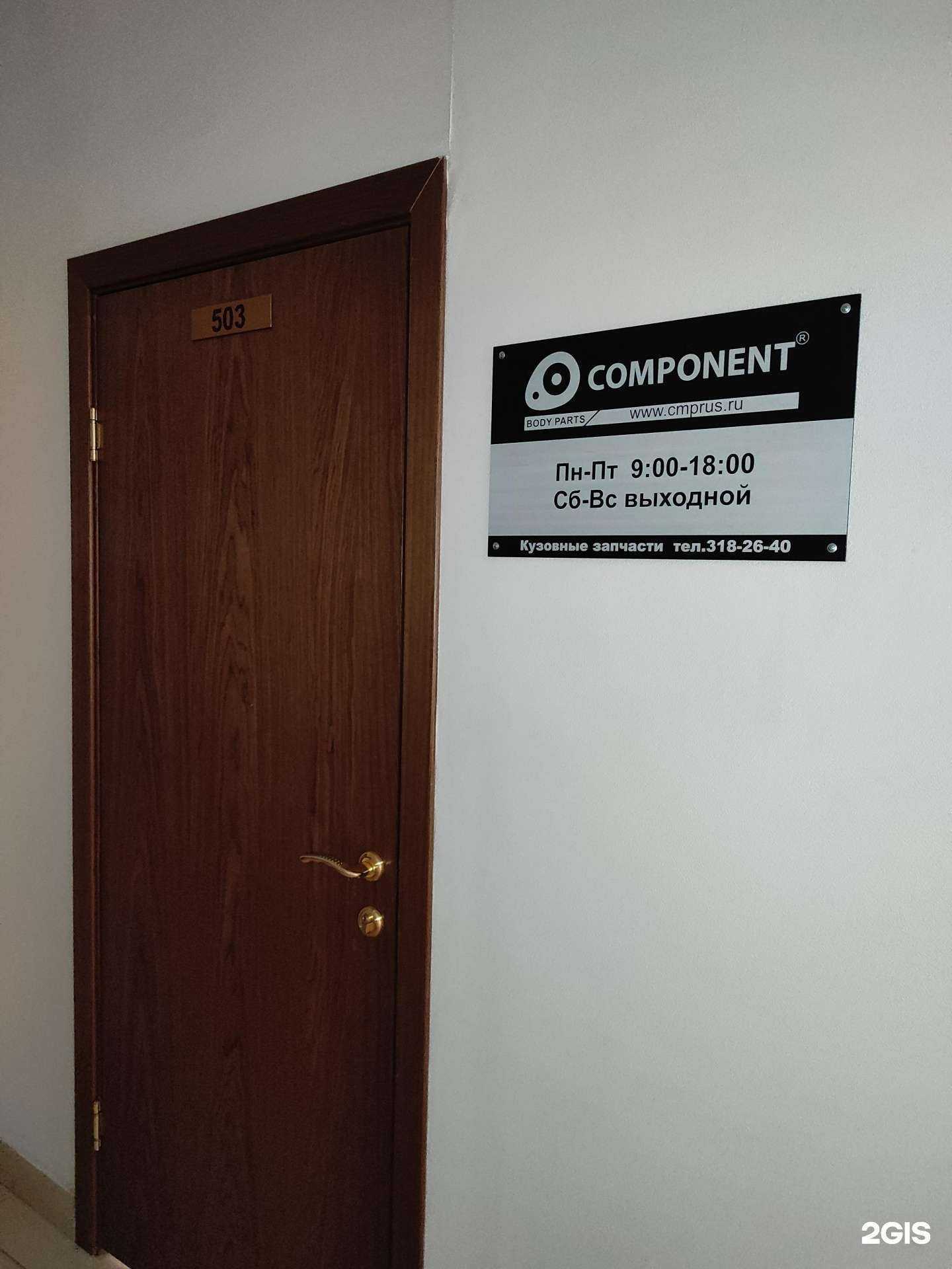 Отзывы на компанию Компонент в Екатеринбурге c фото