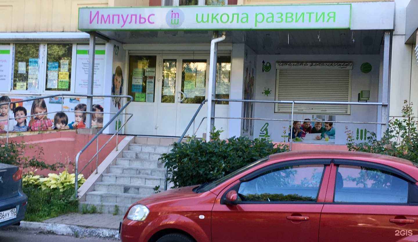 Отзывы на компанию Импульс в Королёве c фото