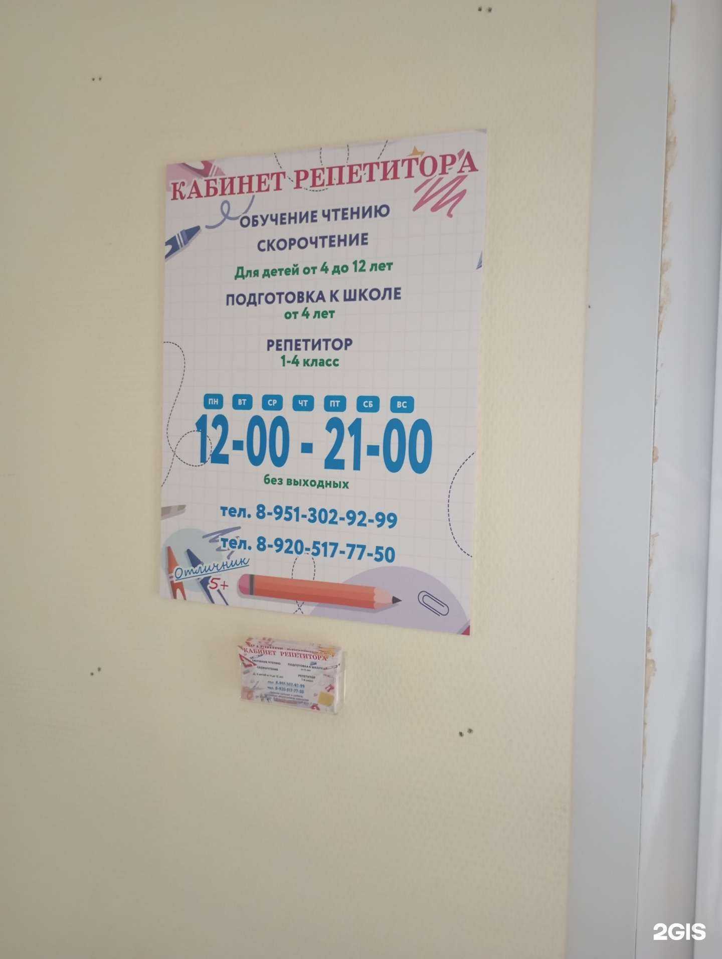 Отзывы на компанию Кабинет репетитора в Липецке c фото