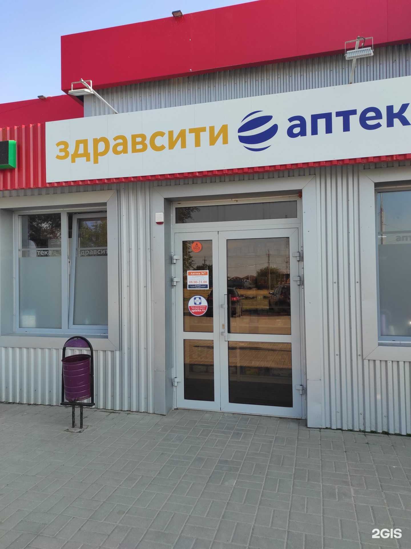 Отзывы на компанию Здравсити в Волгодонске c фото