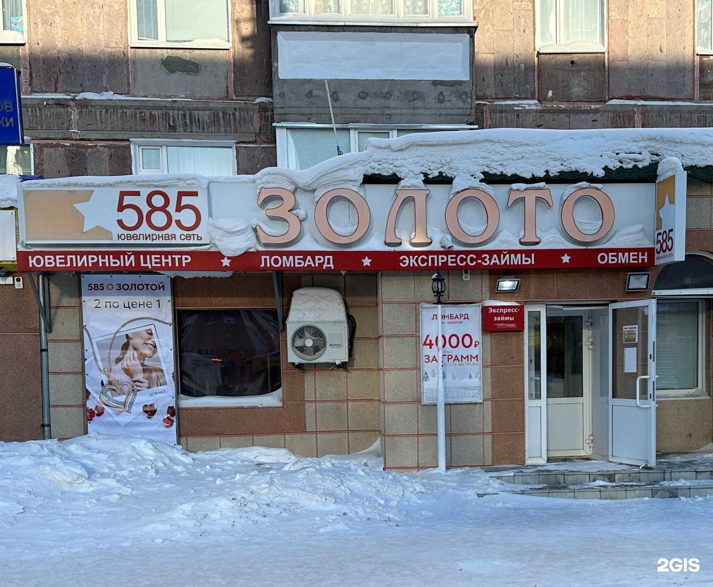 Отзывы на компанию 585*Золотой в г. Новый Уренгой c фото