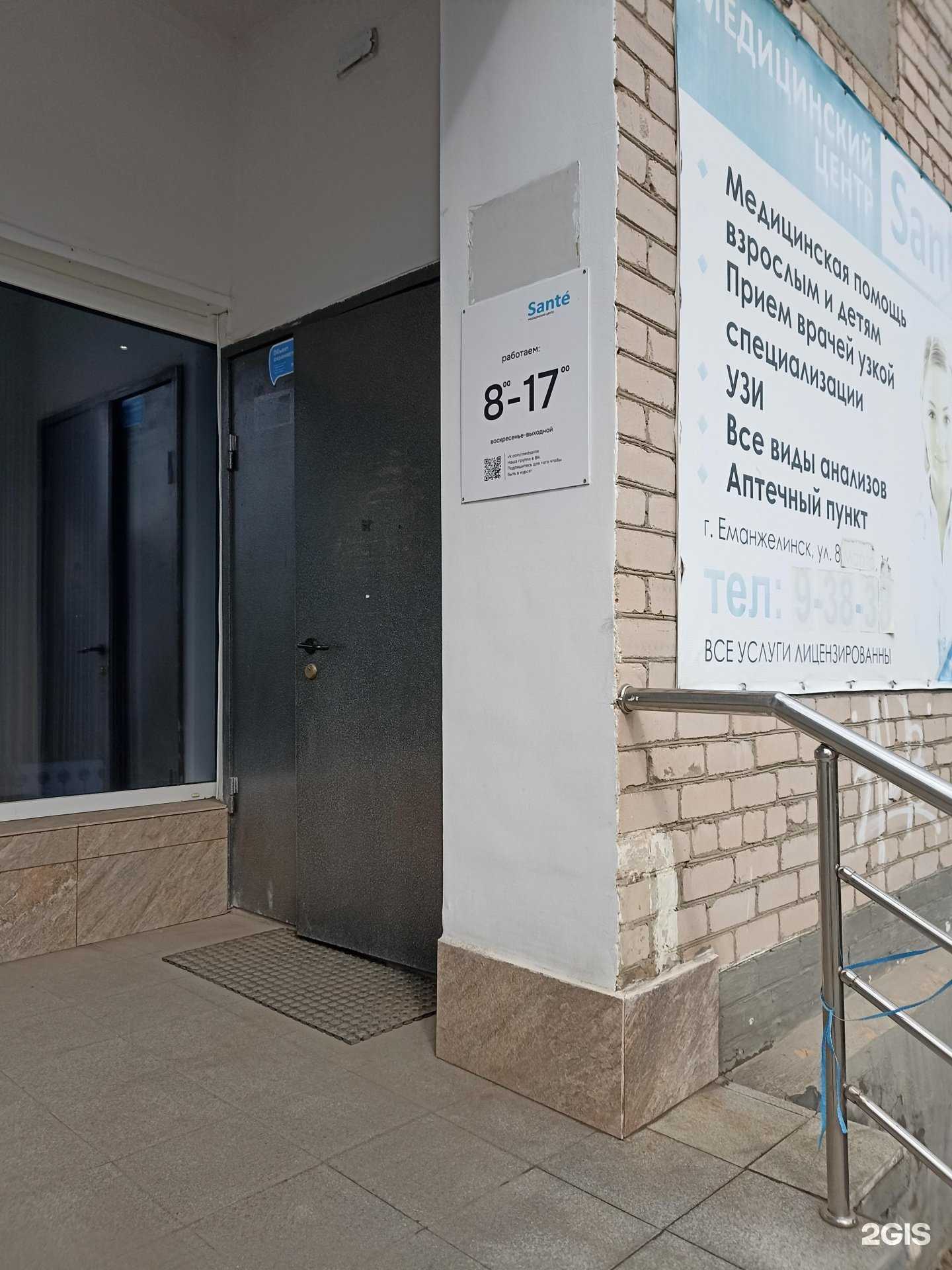 Отзывы на компанию Sante в г. Еманжелинск c фото