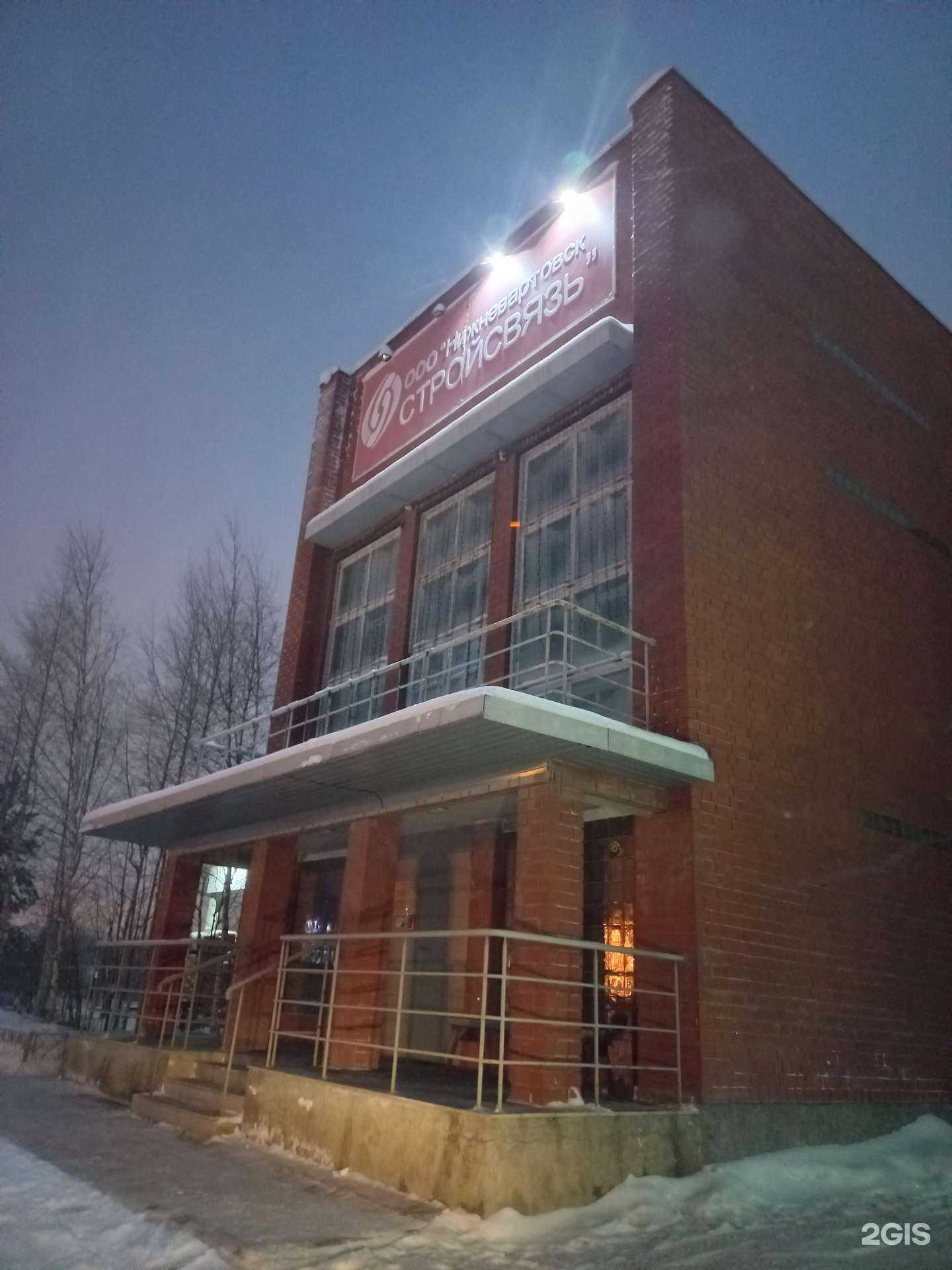 Отзывы на компанию Нижневартовскстройсвязь в Нижневартовске c фото