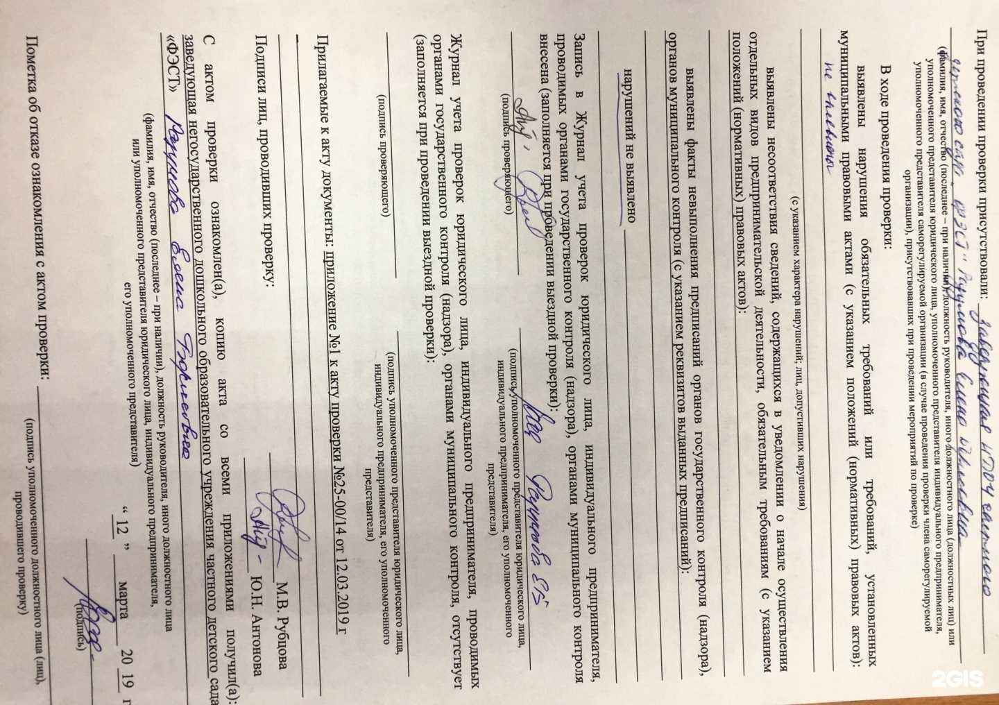 Отзывы на компанию Фэст в Костроме c фото