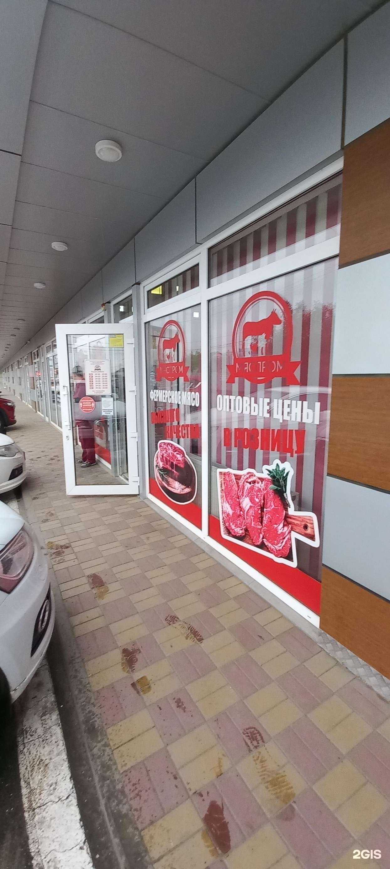 Отзывы на компанию Мяс-пром в Краснодаре c фото