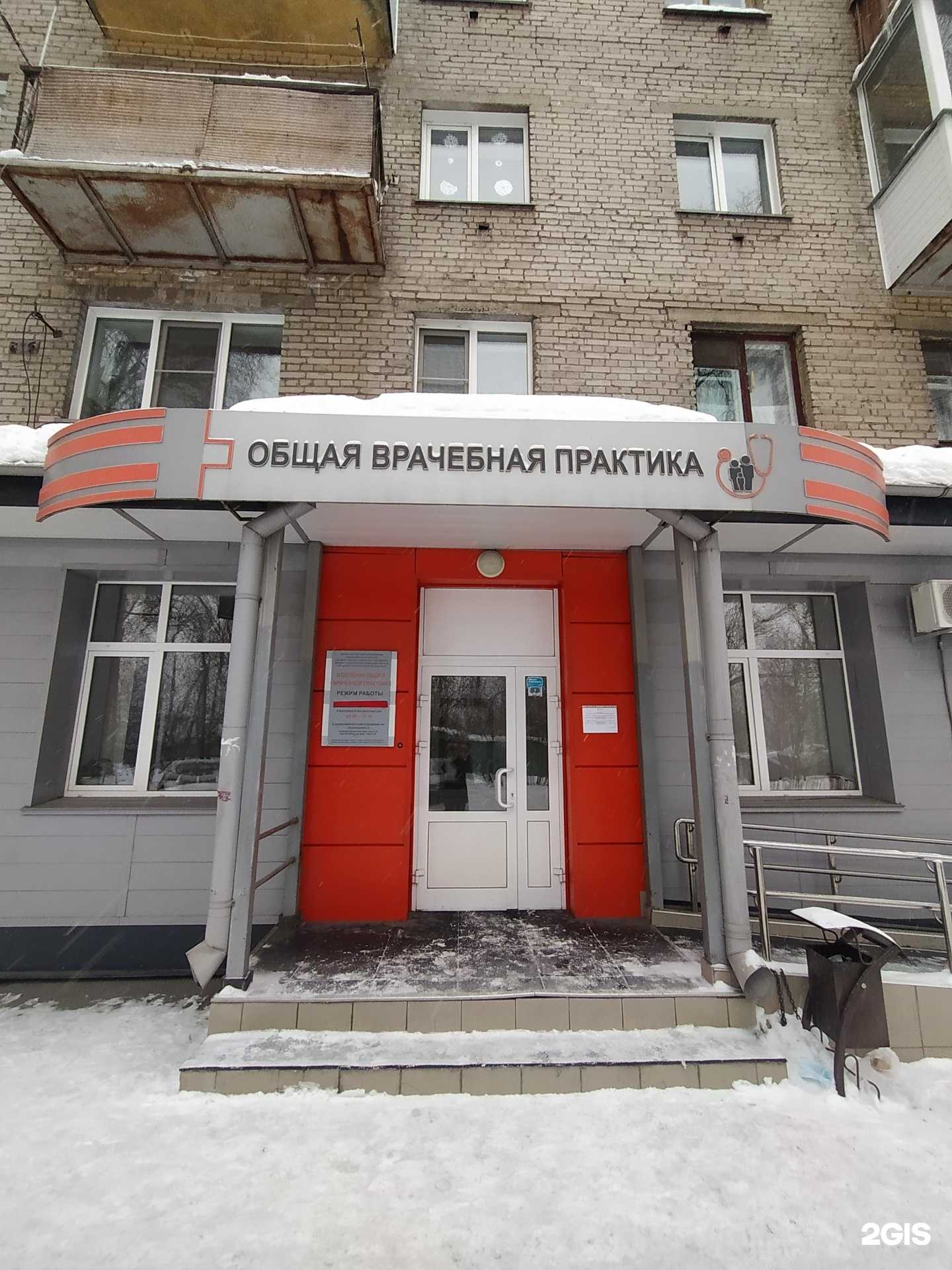 Отзывы на компанию Отделение общей врачебной практики в г. Новосибирск c фото