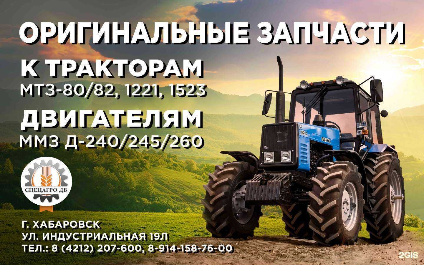 Отзывы на компанию СпецАгро ДВ в г. Хабаровск c фото