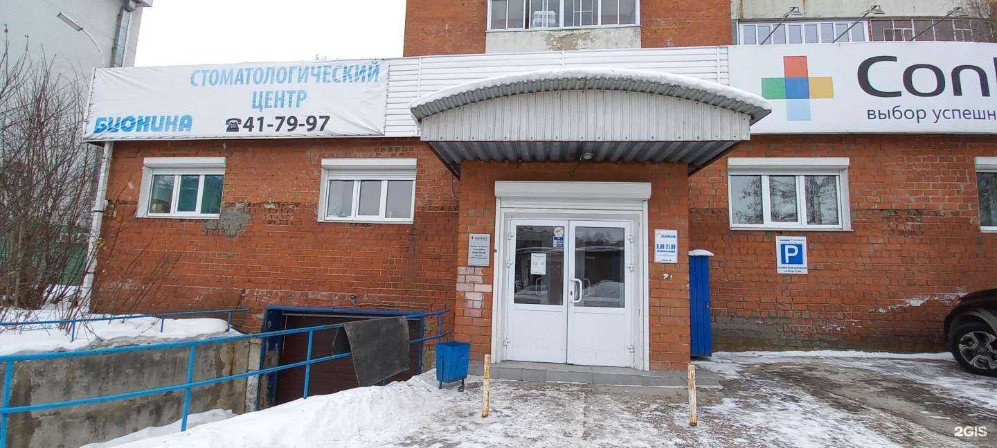 Отзывы на компанию Био-Ника в Иркутске c фото