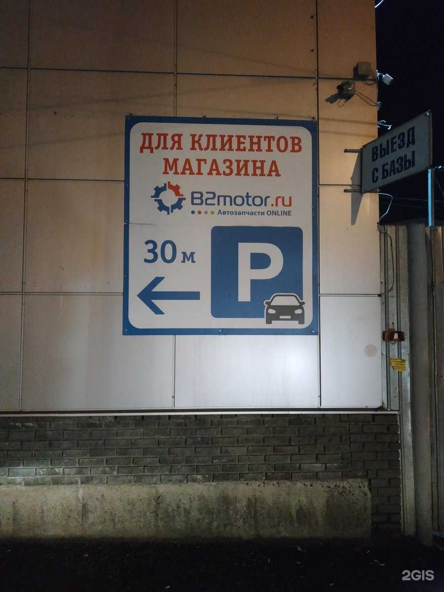 Отзывы на компанию Б2Мотор в г. Нижний Новгород c фото