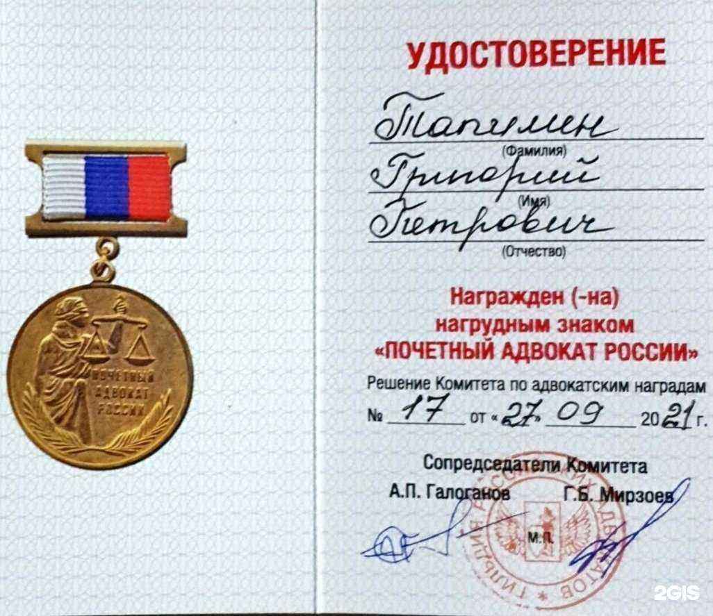 Отзывы на компанию Адвокатский кабинет Тапилина Г.П. в Сарове c фото