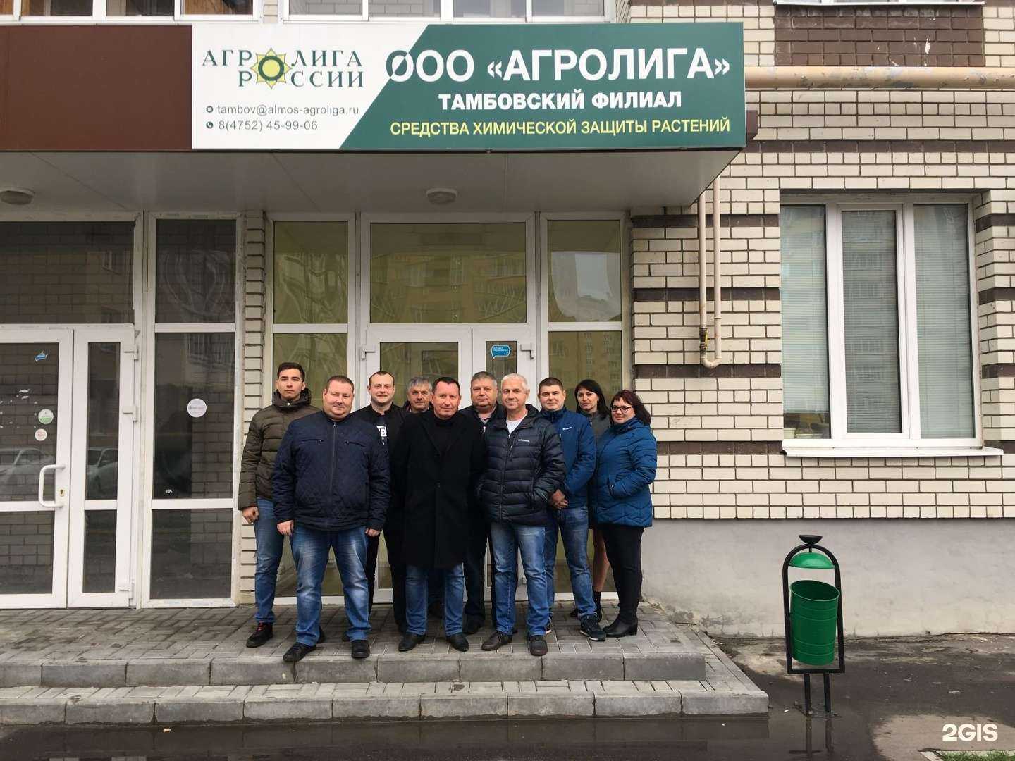 Отзывы на компанию Агролига в Тамбове c фото