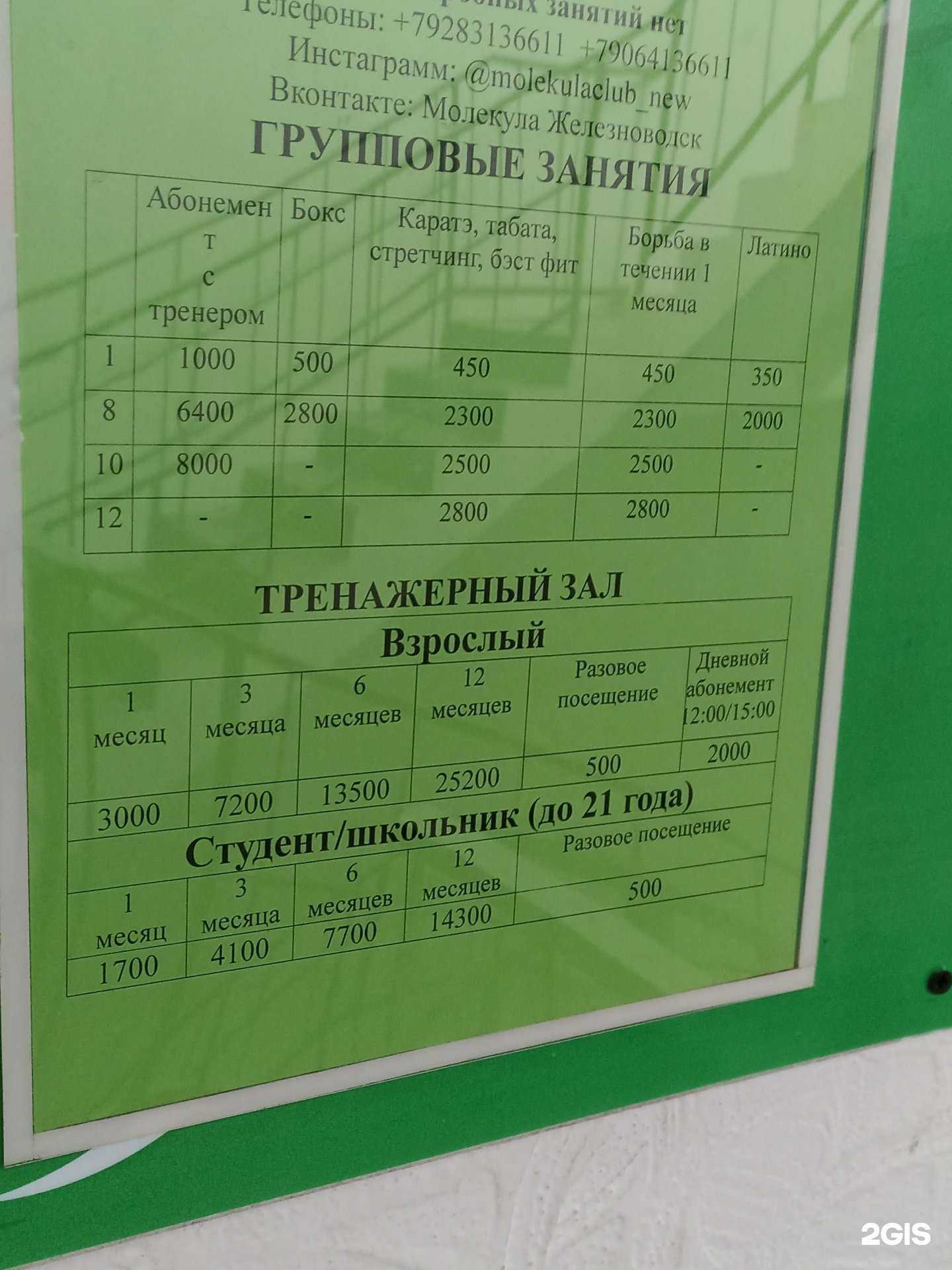 Отзывы на компанию Молекула в Железноводске c фото