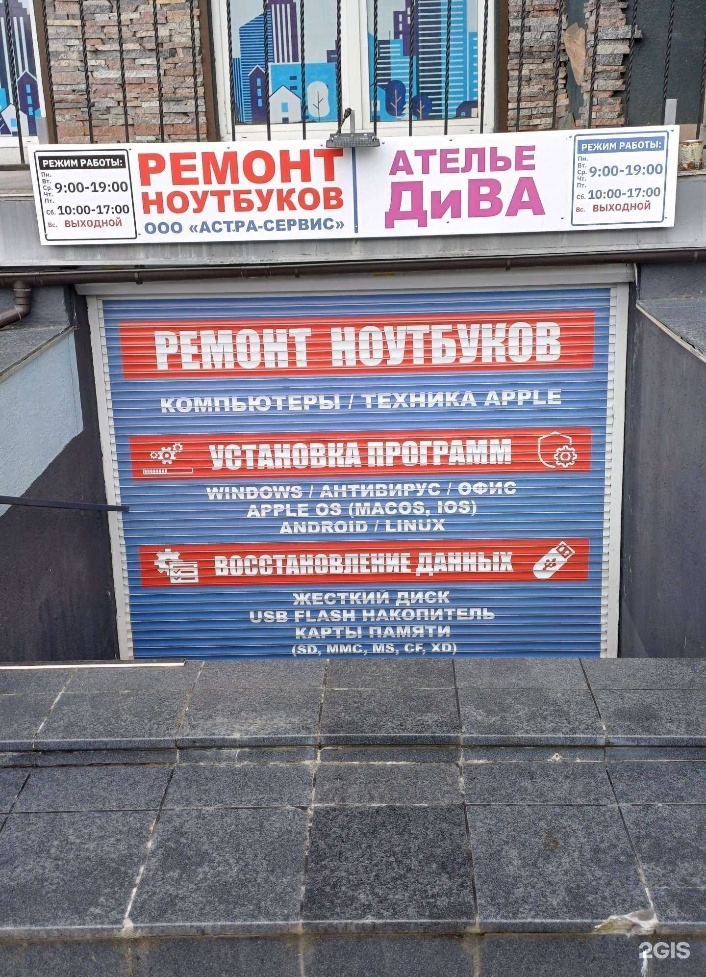 Отзывы на компанию Астра-сервис в г. Калининград c фото