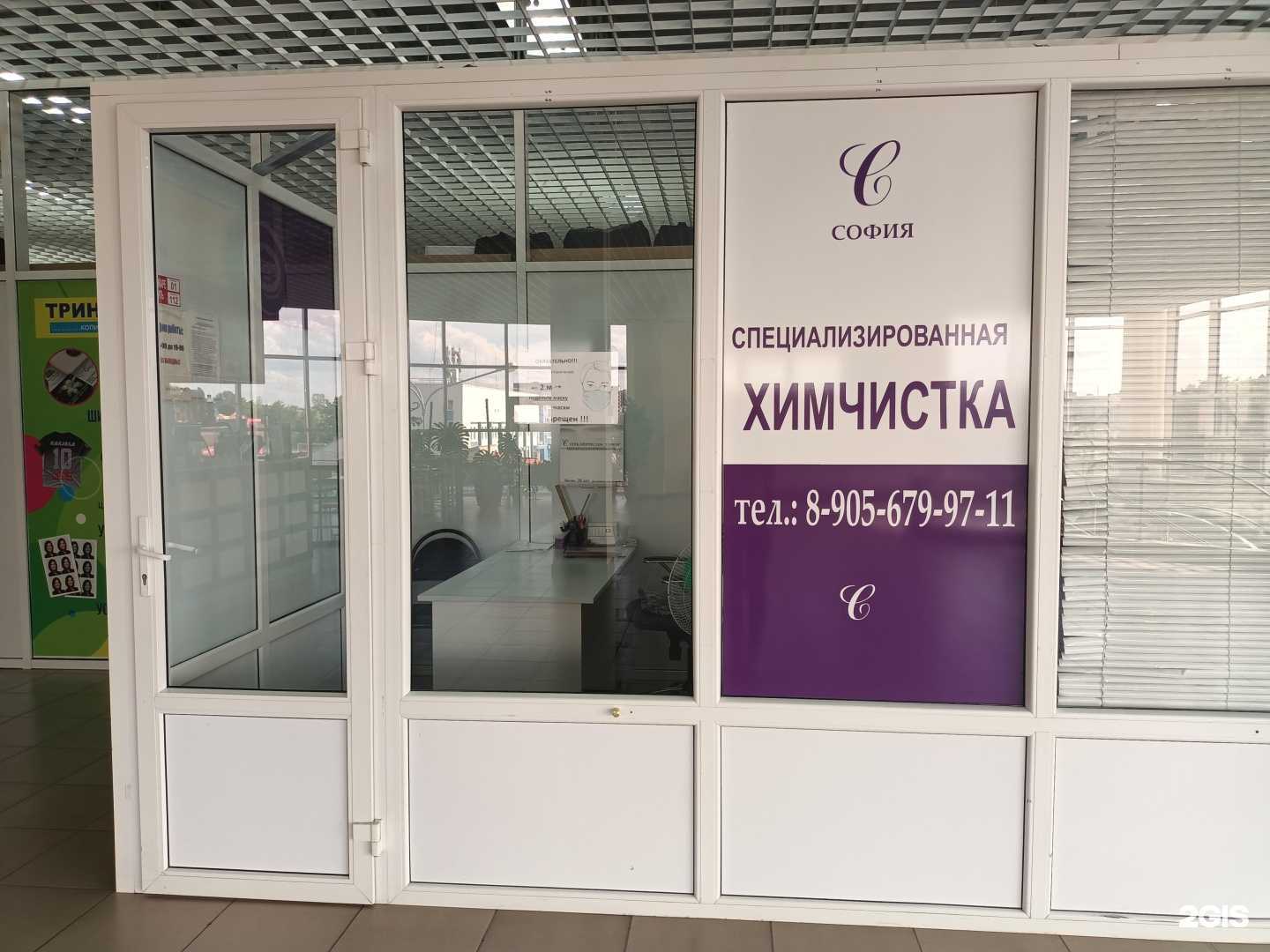 Отзывы на компанию София в Старом Осколе c фото