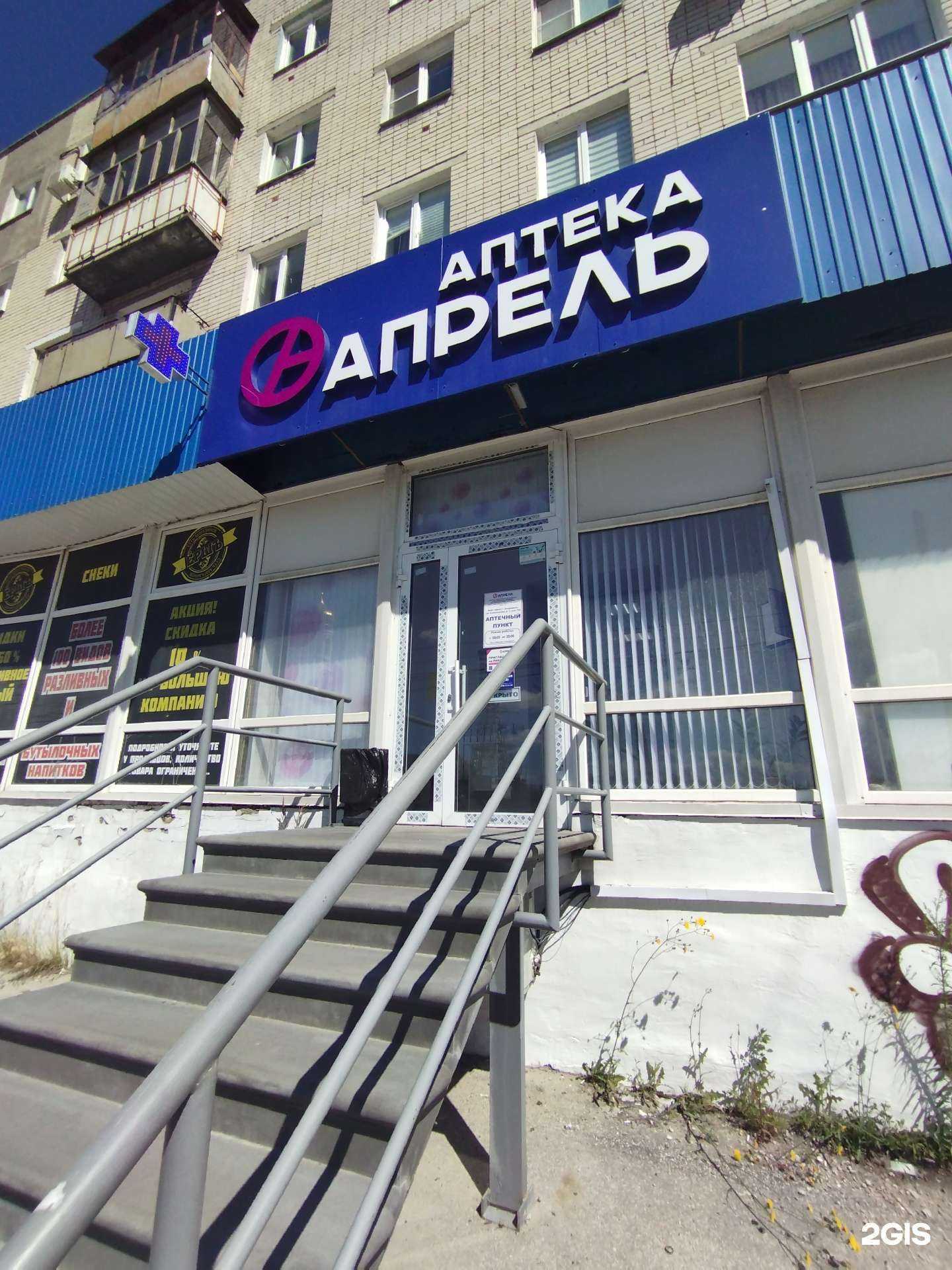 Отзывы на компанию Апрель в Дзержинске c фото