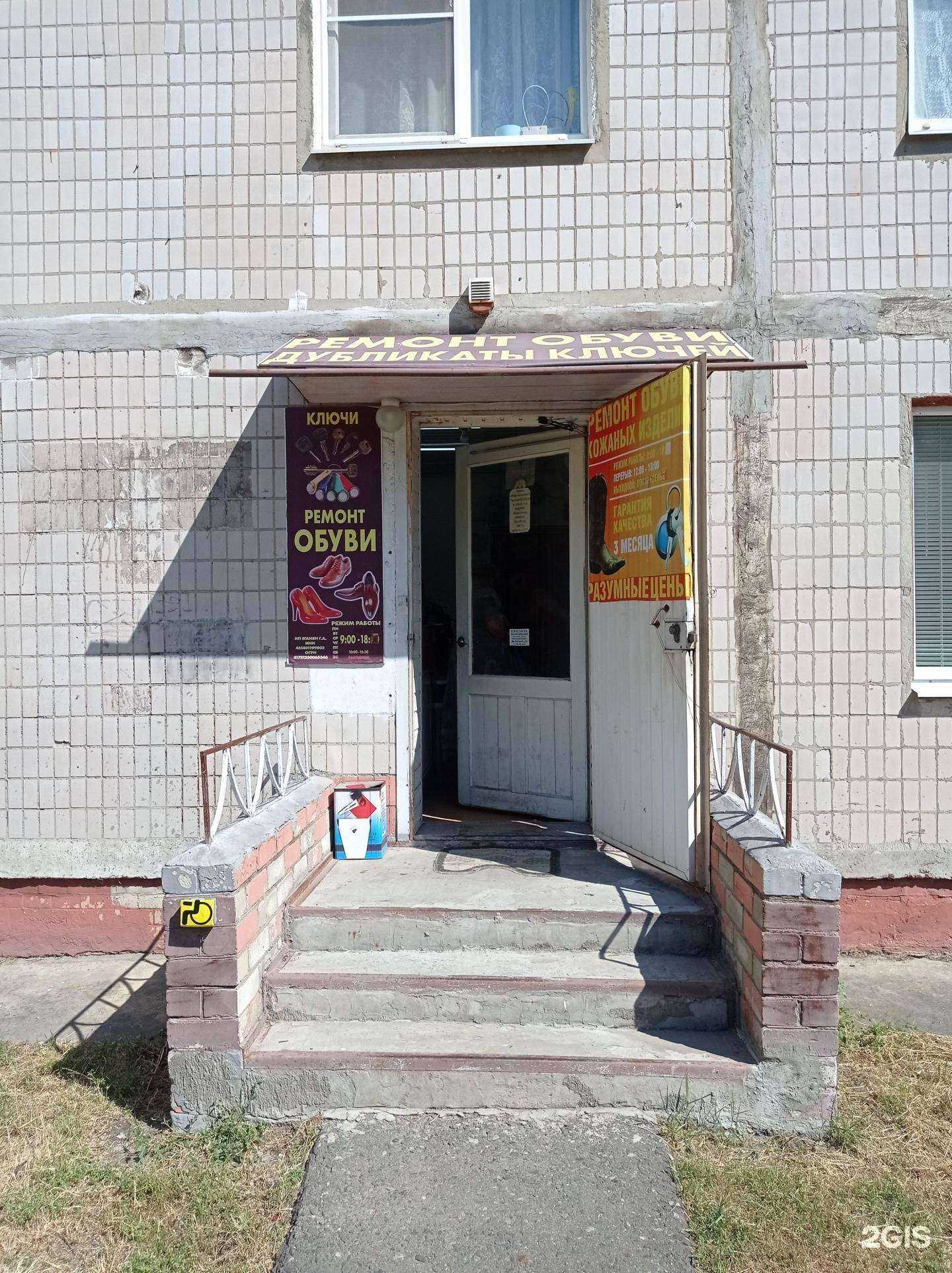 Отзывы на компанию Мастерская по ремонту обуви и изготовлению ключей в г. Старый Оскол c фото