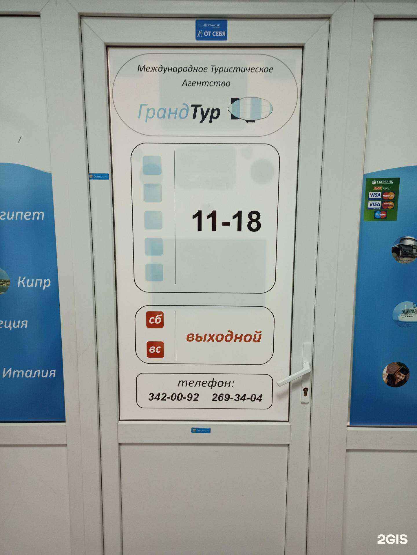 Отзывы на компанию Гранд-тур в г. Екатеринбург c фото