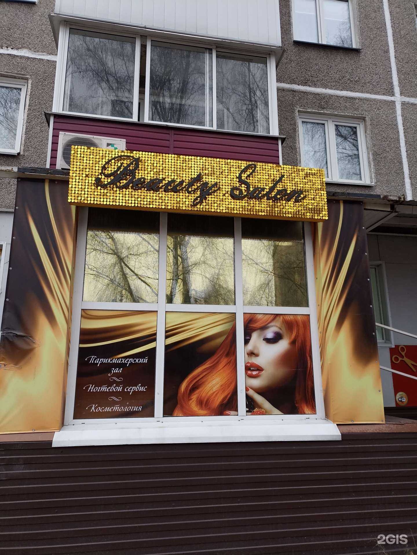 Отзывы на компанию Бьюти-студия в Новокузнецке c фото