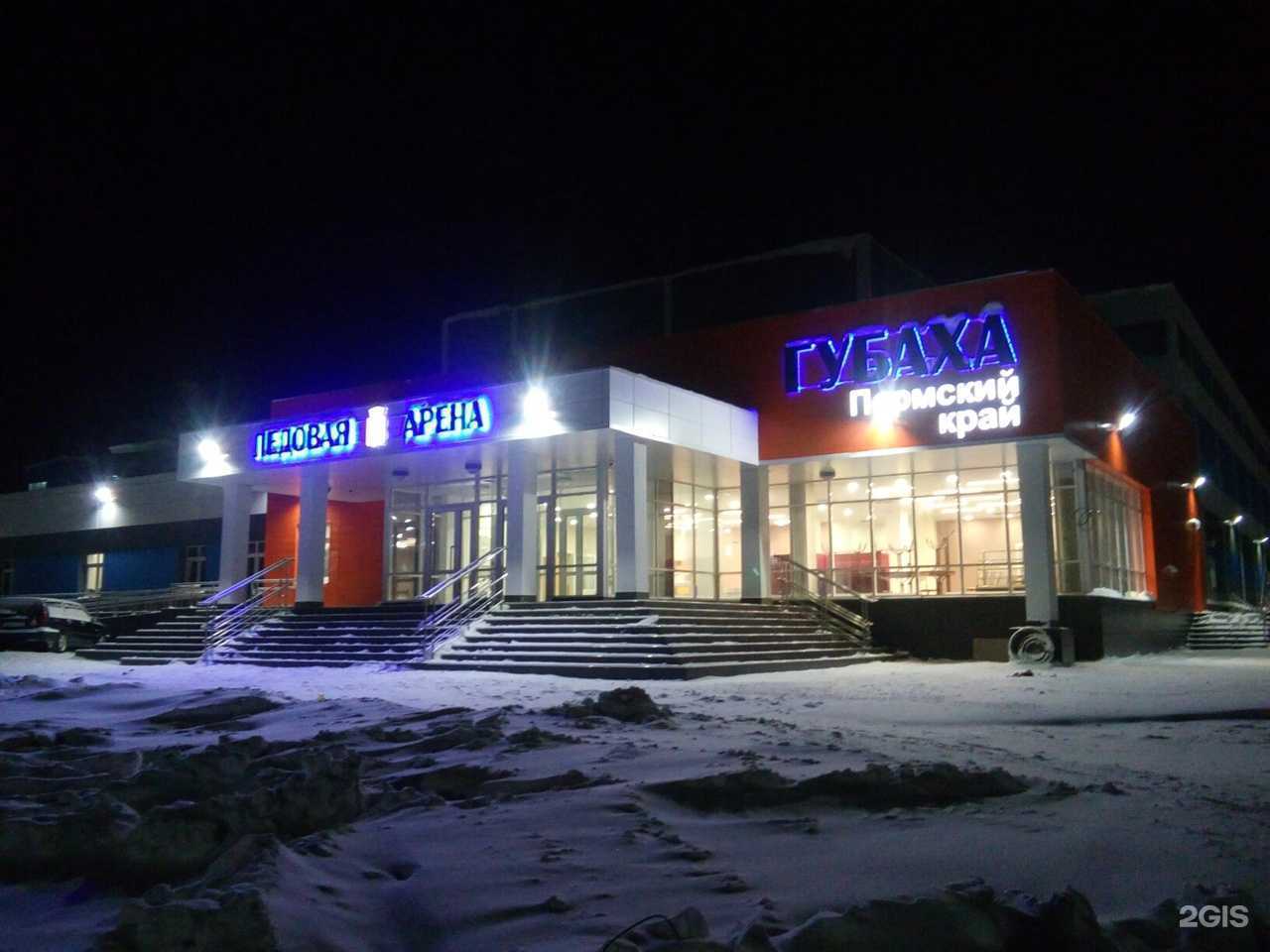 Отзывы на компанию Спортивная школа в Губахе c фото