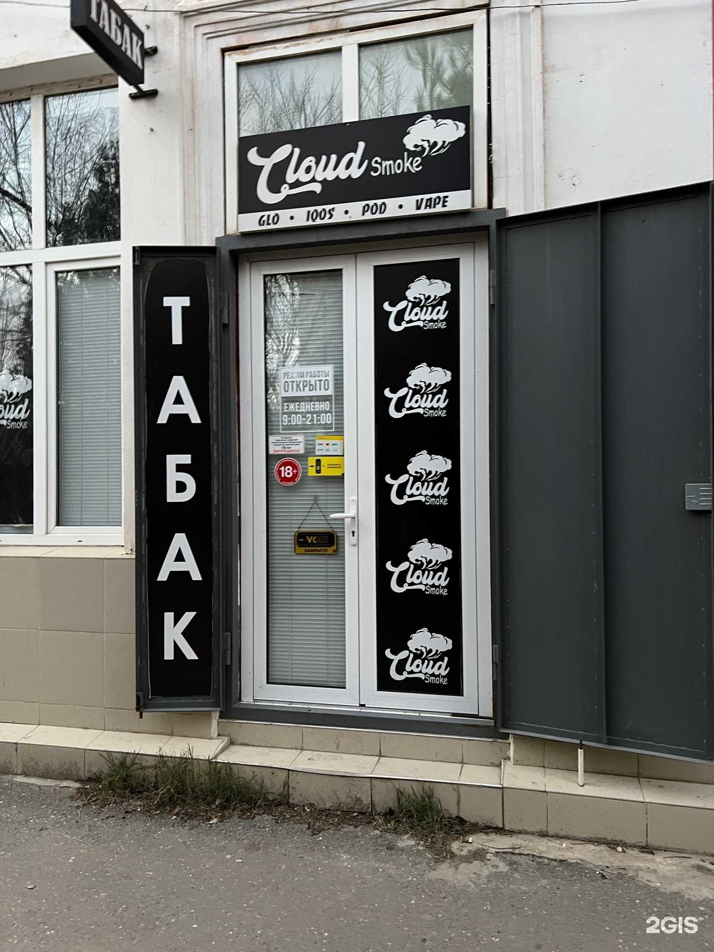 Отзывы на компанию Cloud Smoke в Каспийске c фото