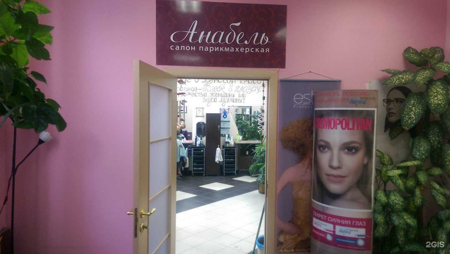Отзывы на компанию Анабель в Казани c фото