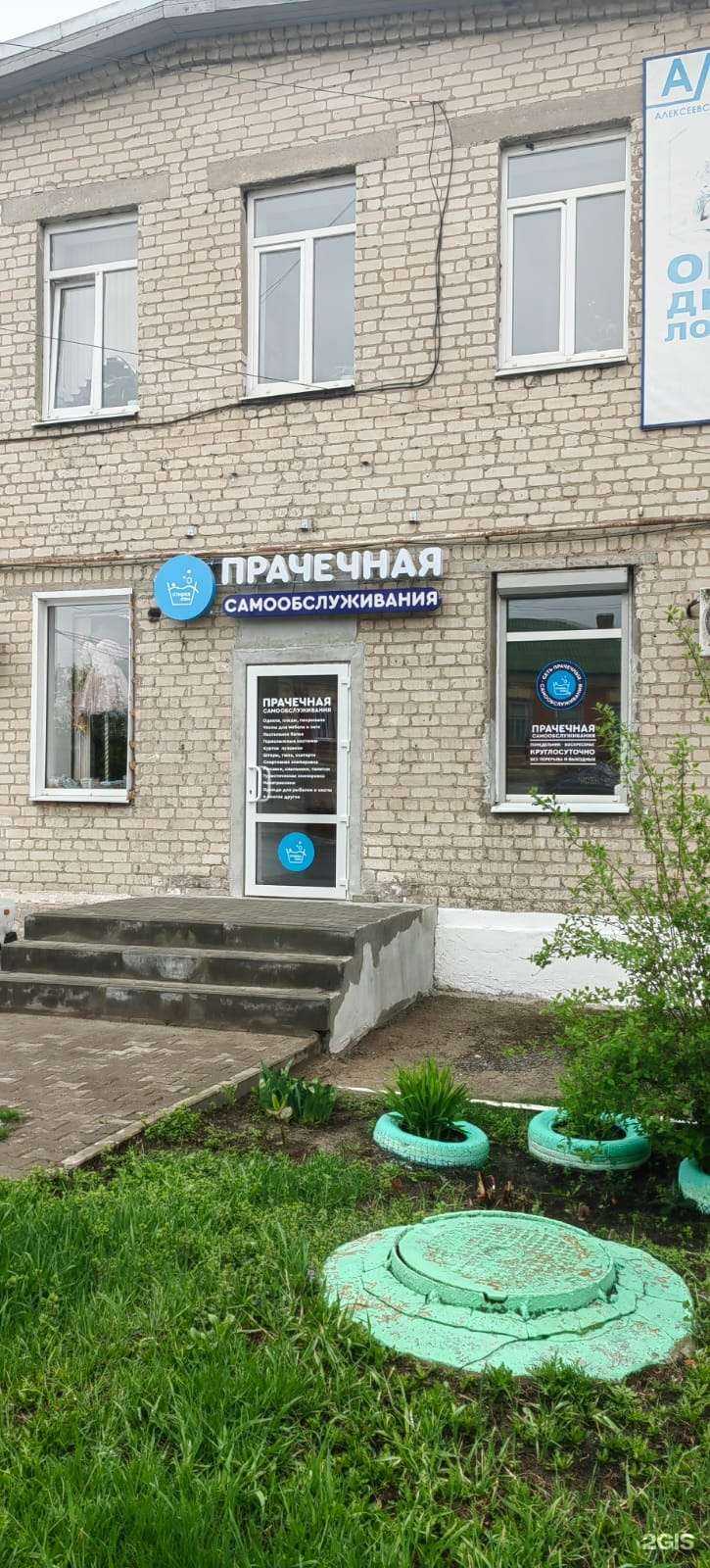 Отзывы на компанию Стирка.com в Валуйках c фото