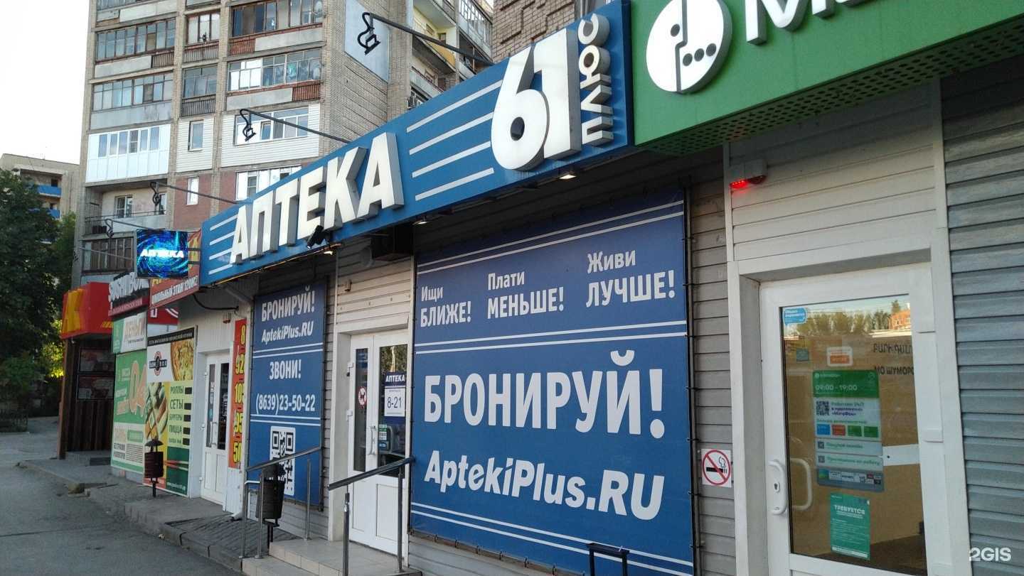 Отзывы на компанию 61 Плюс в Волгодонске c фото