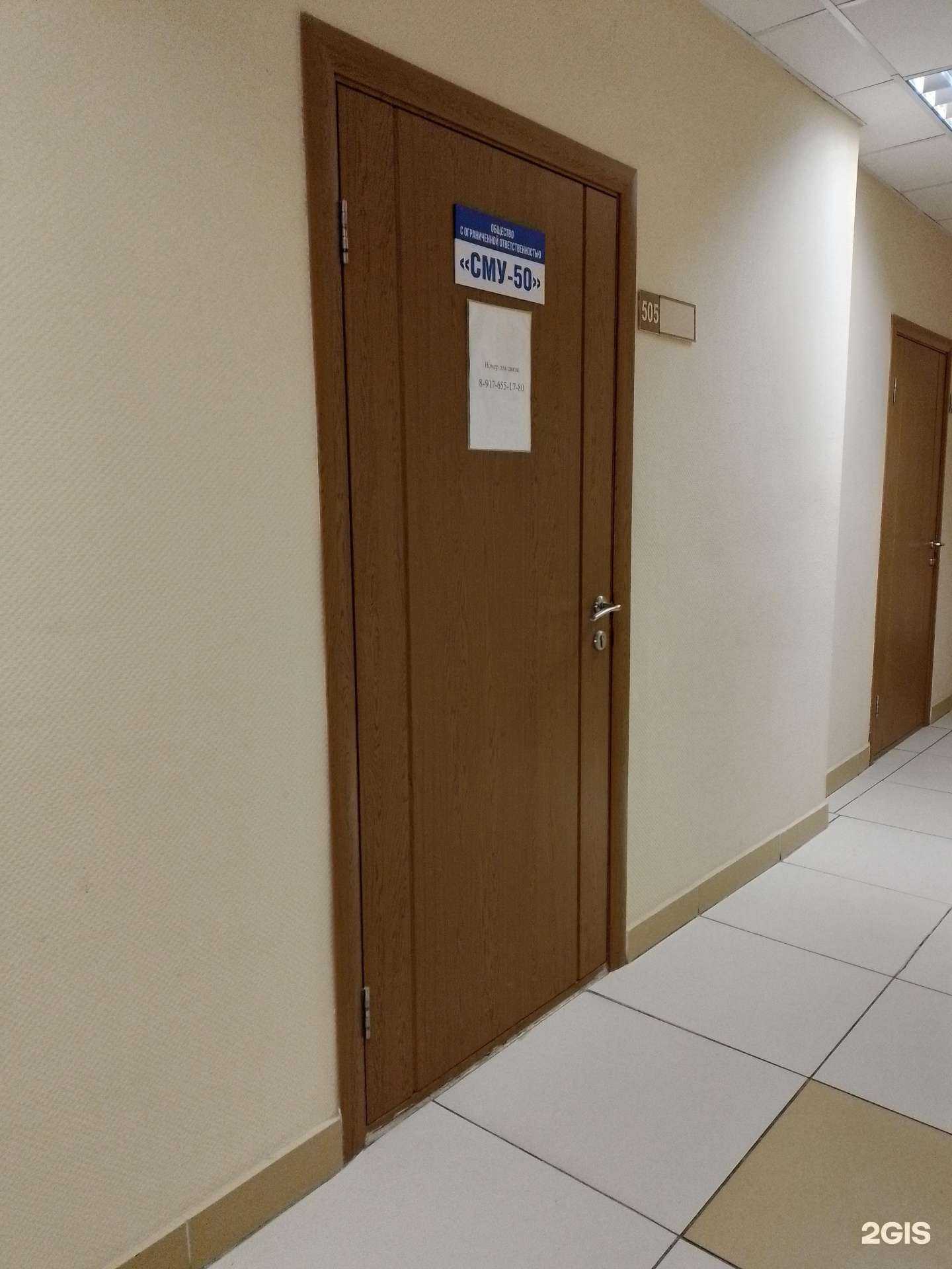 Отзывы на компанию Сму-50 в Чебоксарах c фото