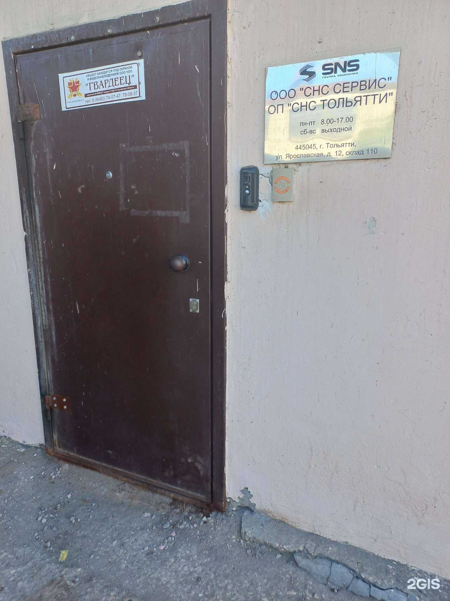 Отзывы на компанию Снс-холдинг в Тольятти c фото