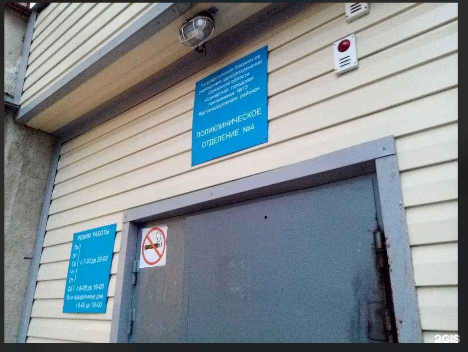 Отзывы на компанию Поликлиническое отделение №4 в Самаре c фото