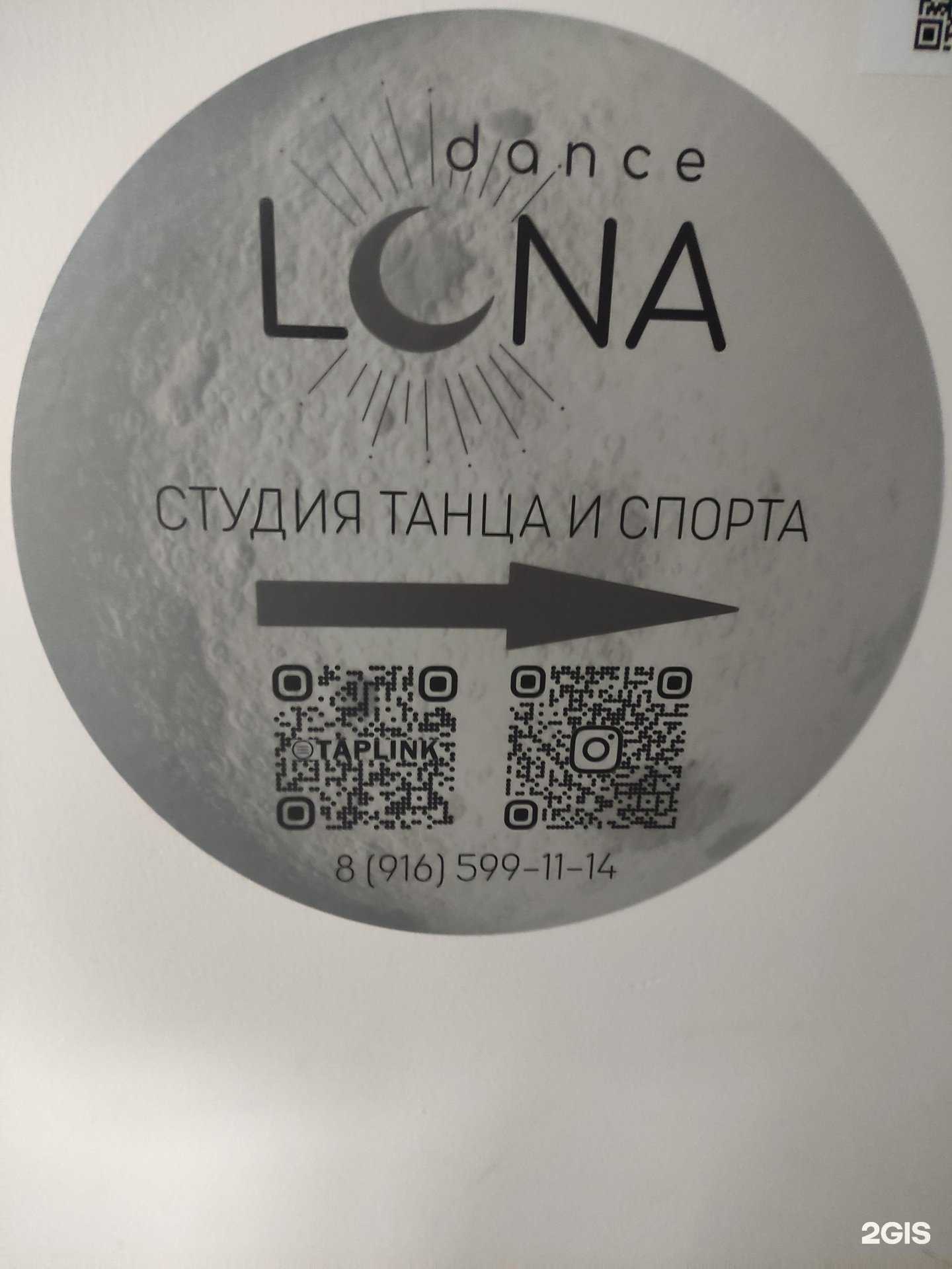 Отзывы на компанию Luna в Химках c фото