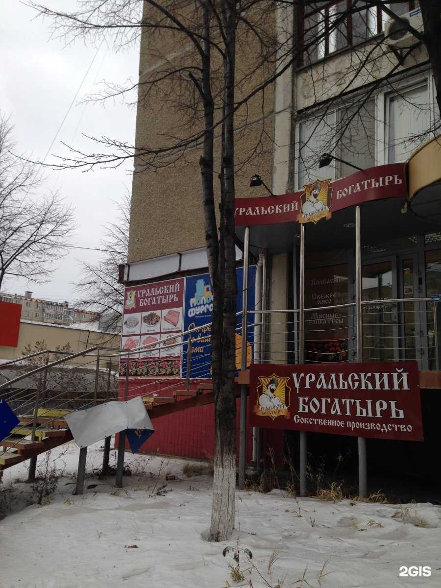 Отзывы на компанию Уральский богатырь в Челябинске c фото