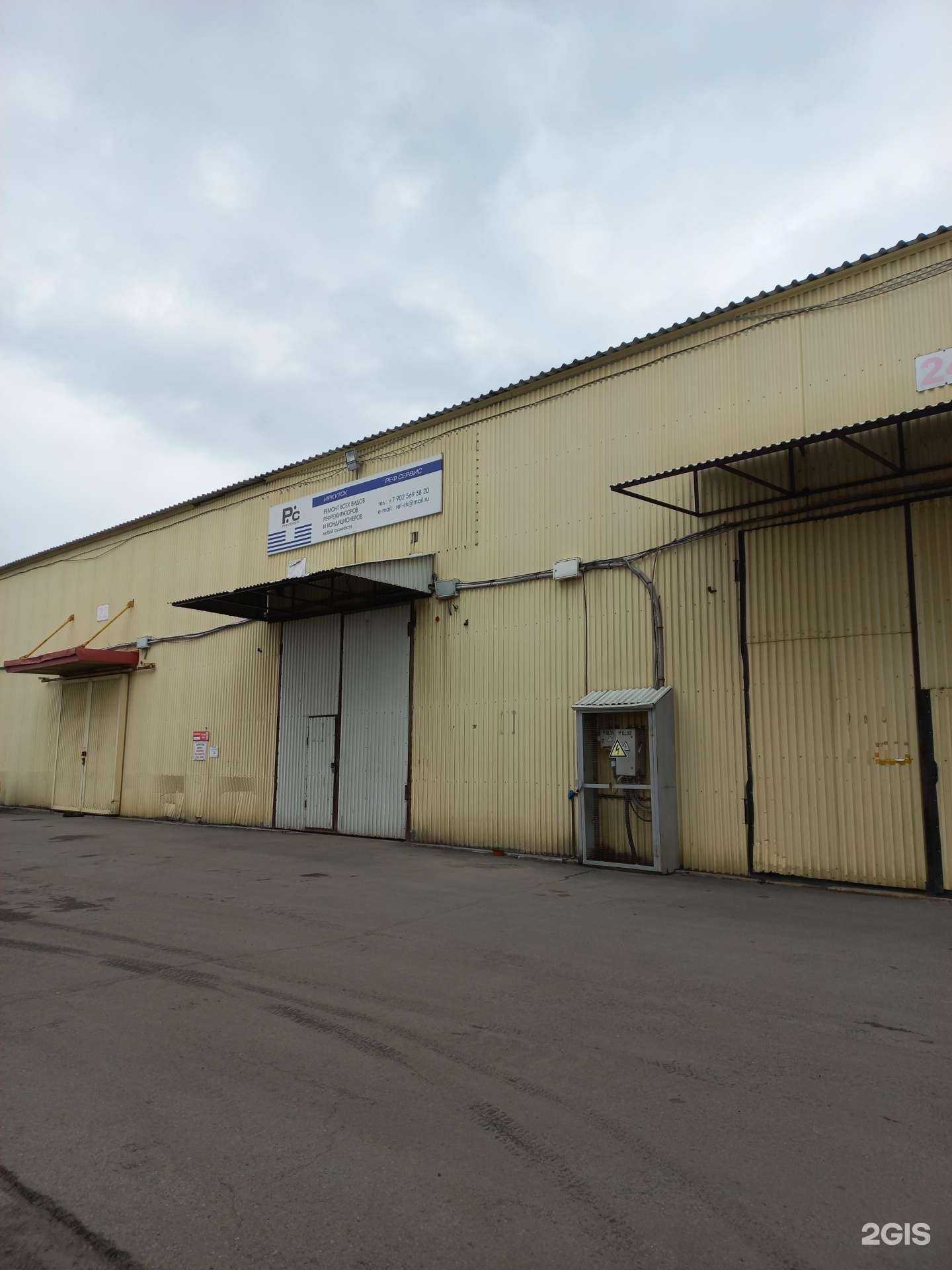 Отзывы на компанию Рефсервис в г. Иркутск c фото