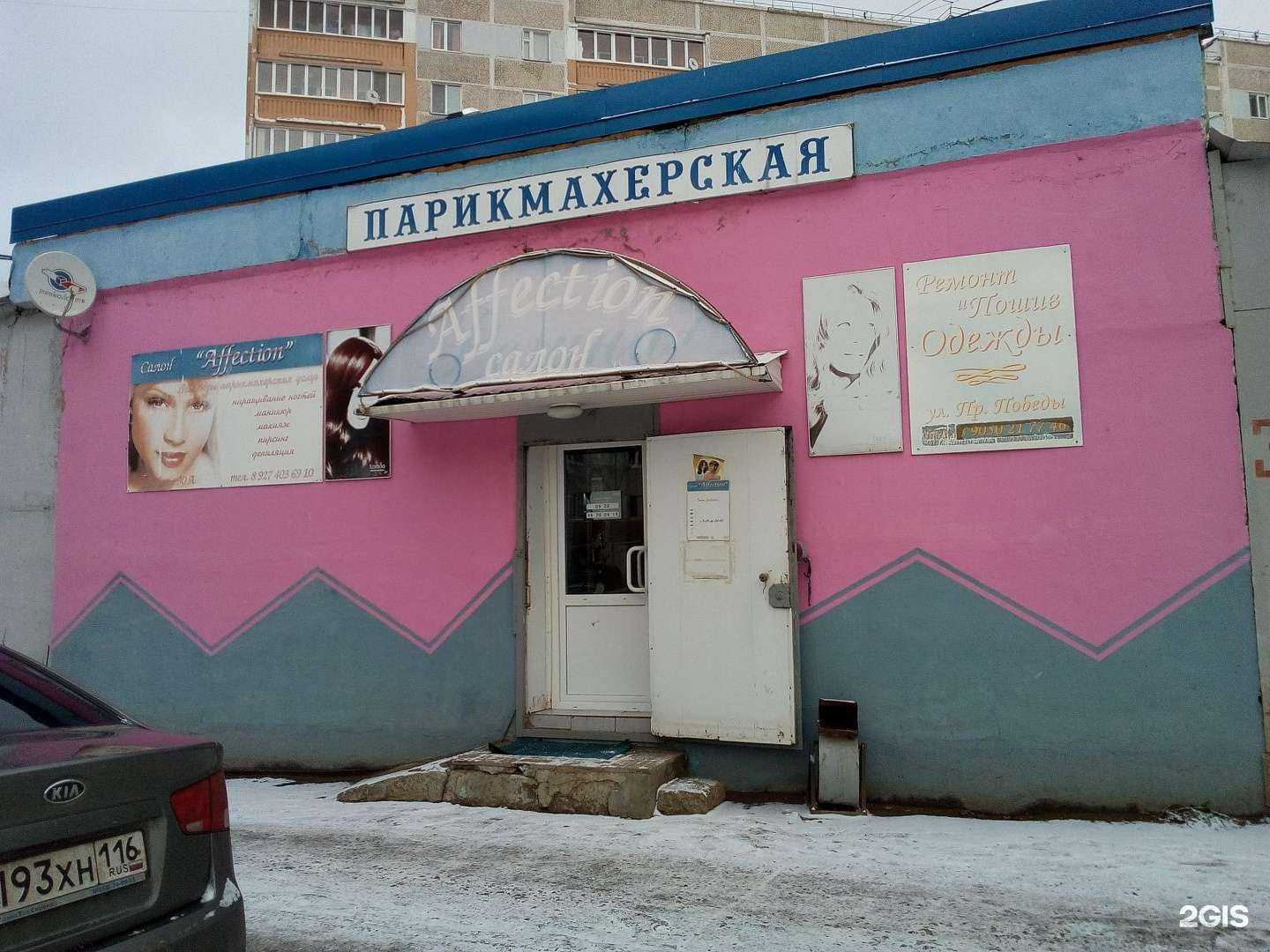 Отзывы на компанию Affection в Казани c фото - фотография 2 из 2