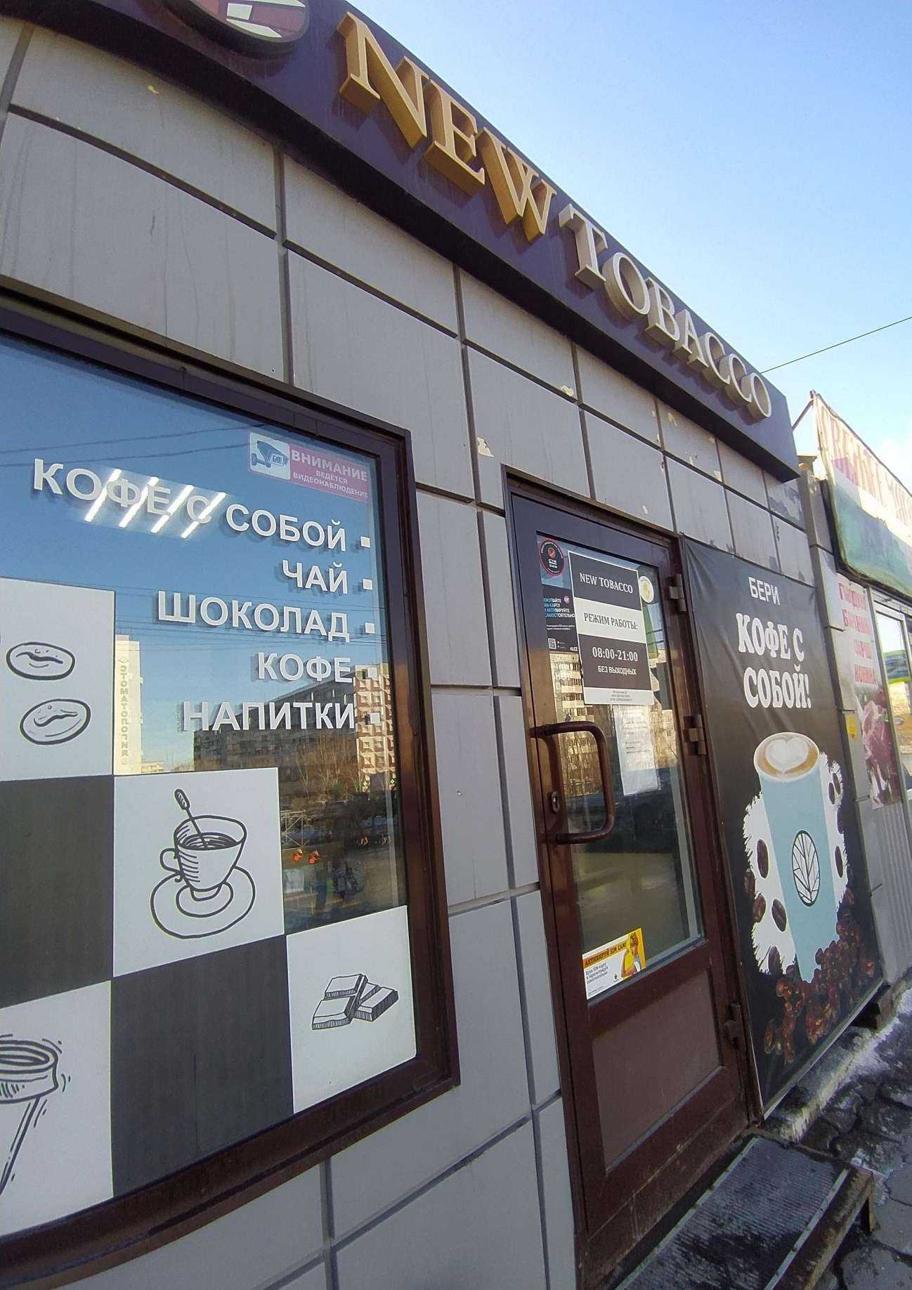 Отзывы на компанию New tobacco в г. Омск c фото