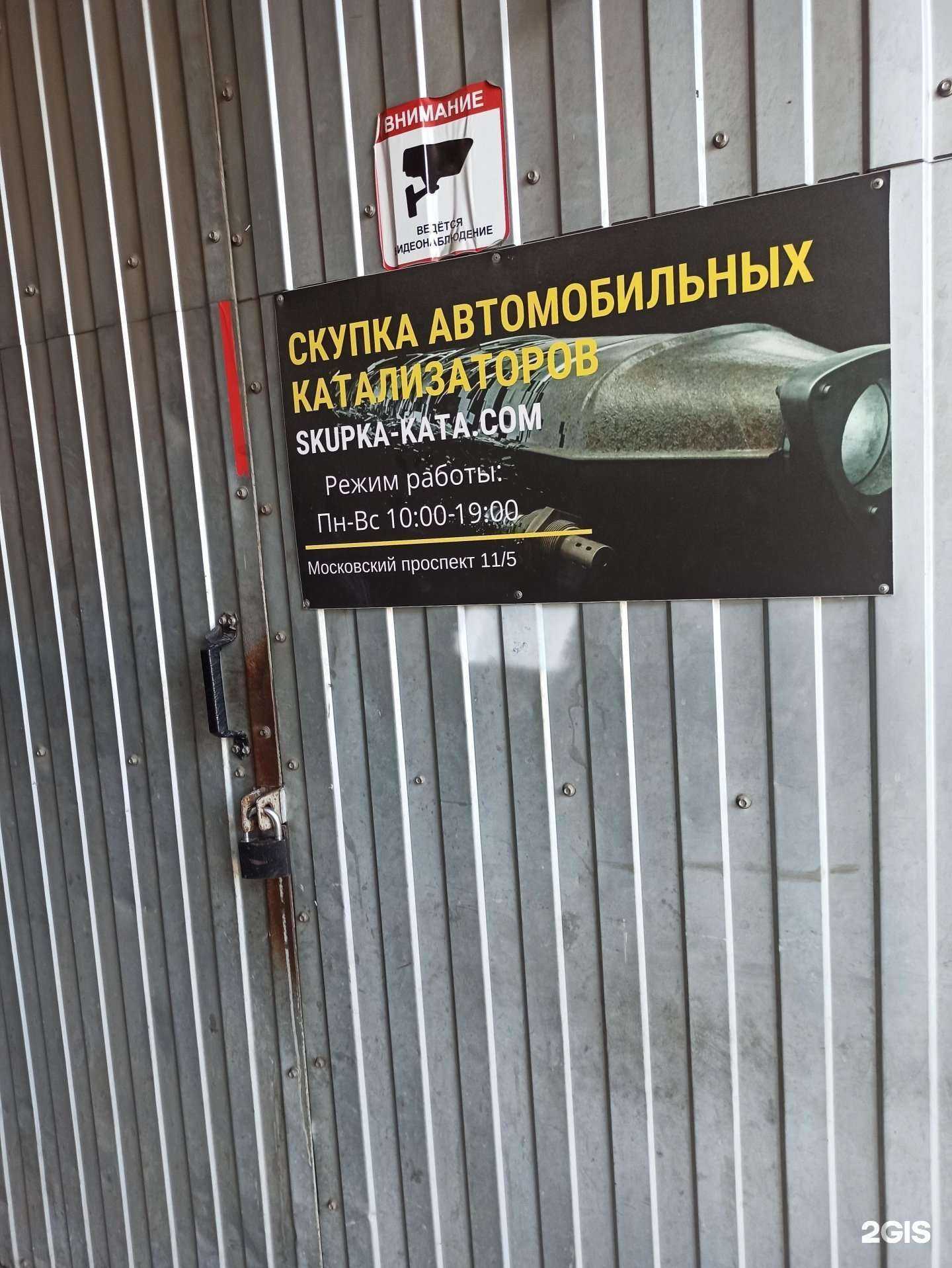 Отзывы на компанию Пункт приёма отработанных автомобильных катализаторов в Воронеже c фото