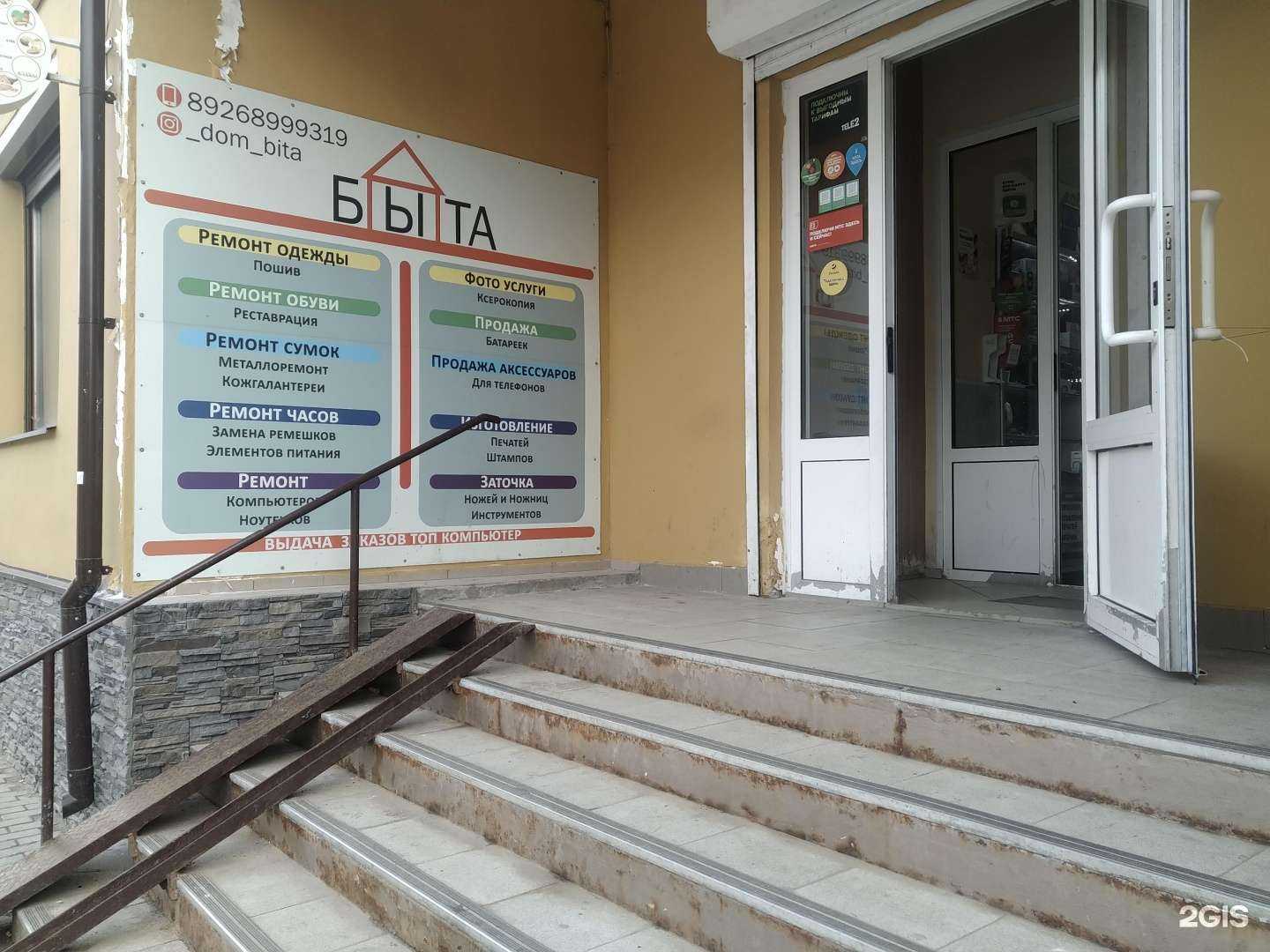 Отзывы на компанию Дом быта в Щёлкове c фото