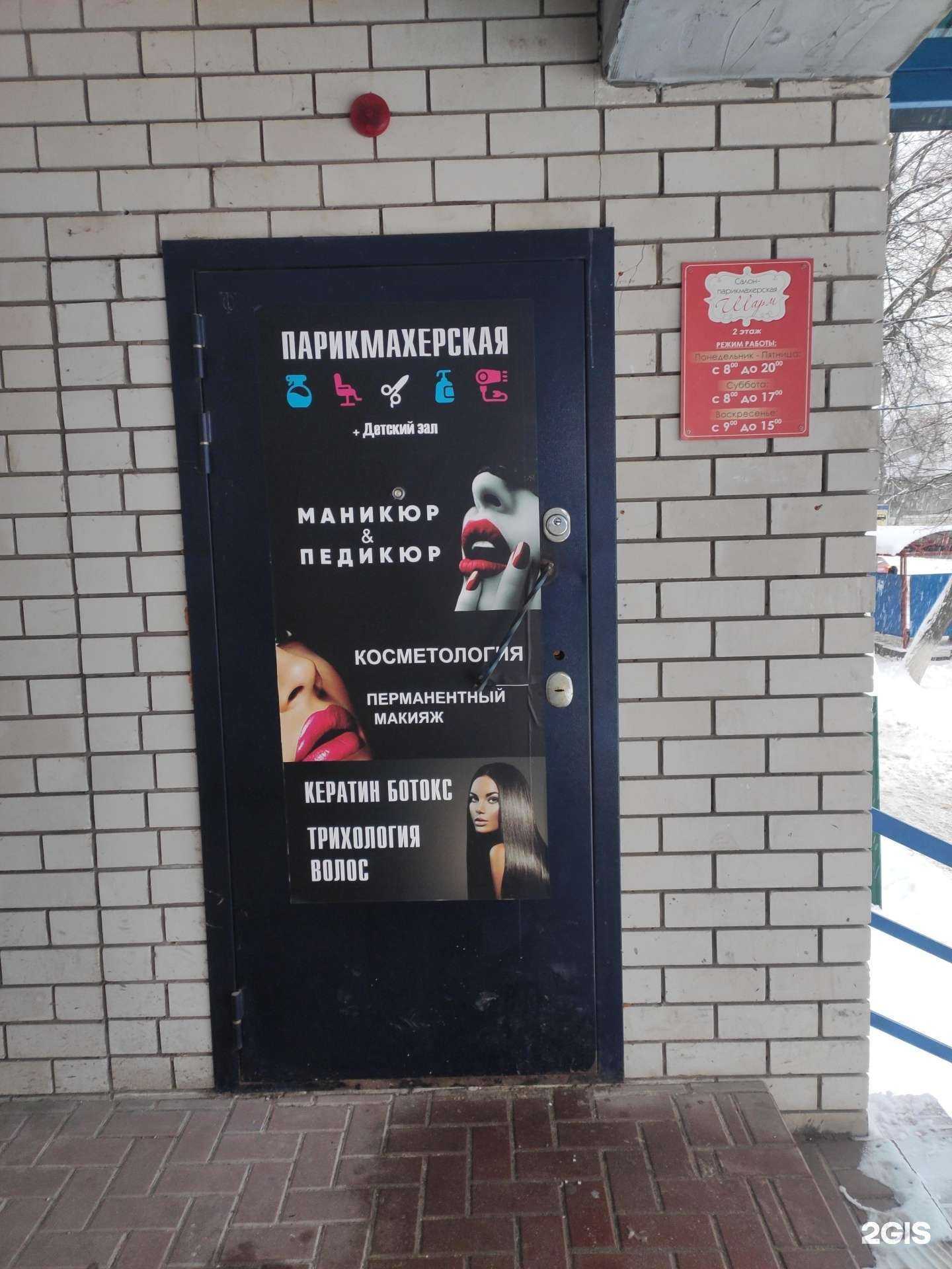 Отзывы на компанию Шарм в г. Богородск c фото