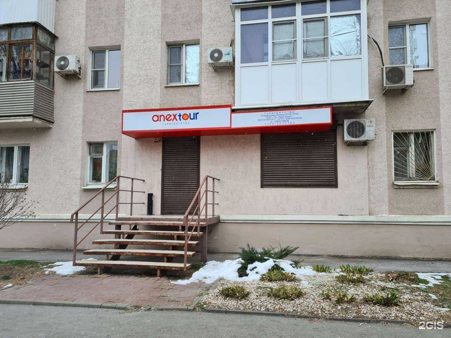 Отзывы на компанию Anex Tour в г. Ростов-на-Дону c фото