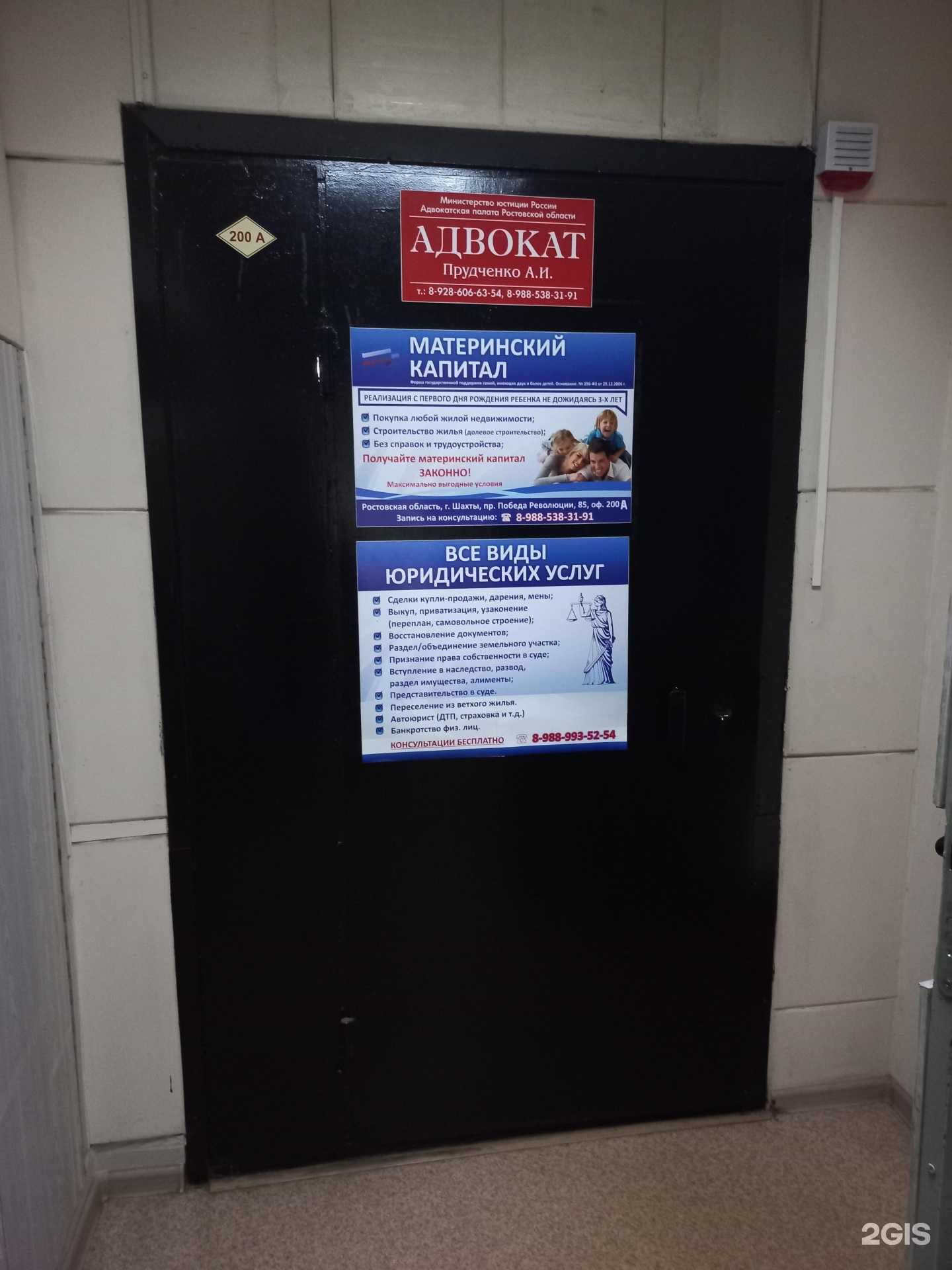 Отзывы на компанию Адвокатский кабинет Прудченко А.И. в Шахтах c фото
