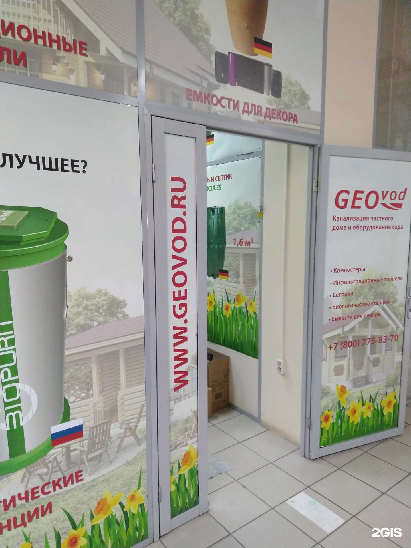 Отзывы на компанию GEOvod в Гатчине c фото