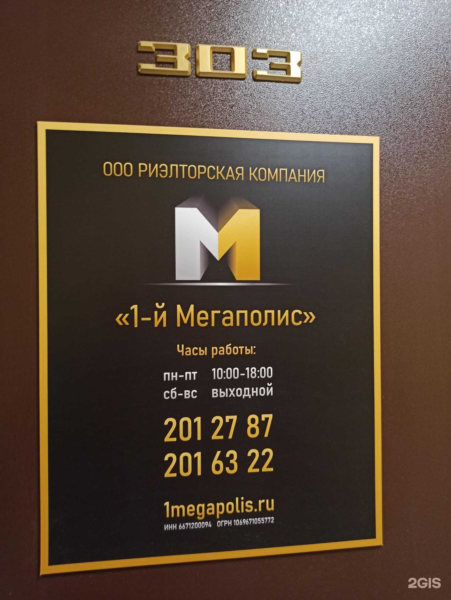 Отзывы на компанию 1-й мегаполис в г. Екатеринбург c фото