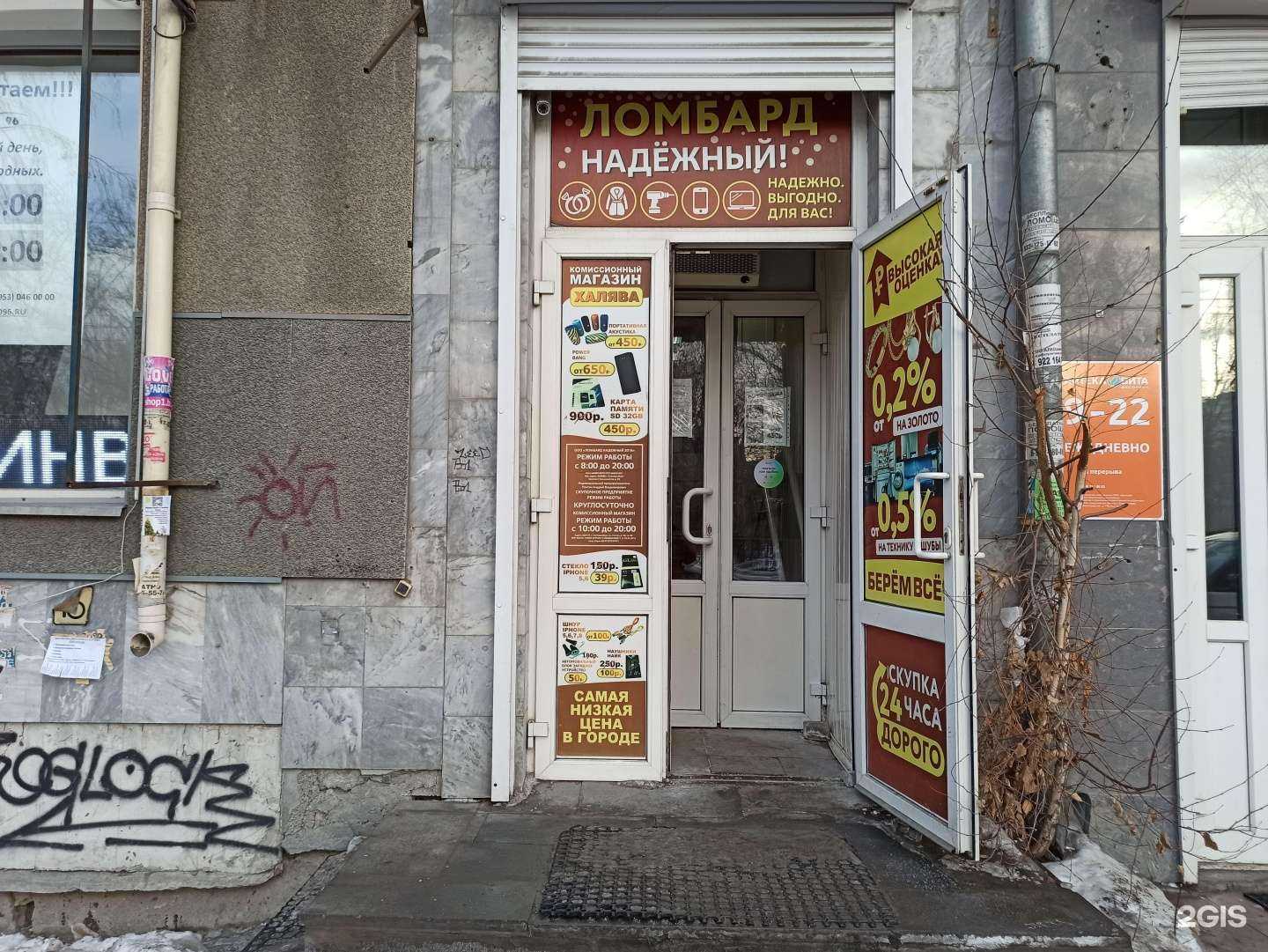 Отзывы на компанию Ломбард надежный 2016 в г. Екатеринбург c фото