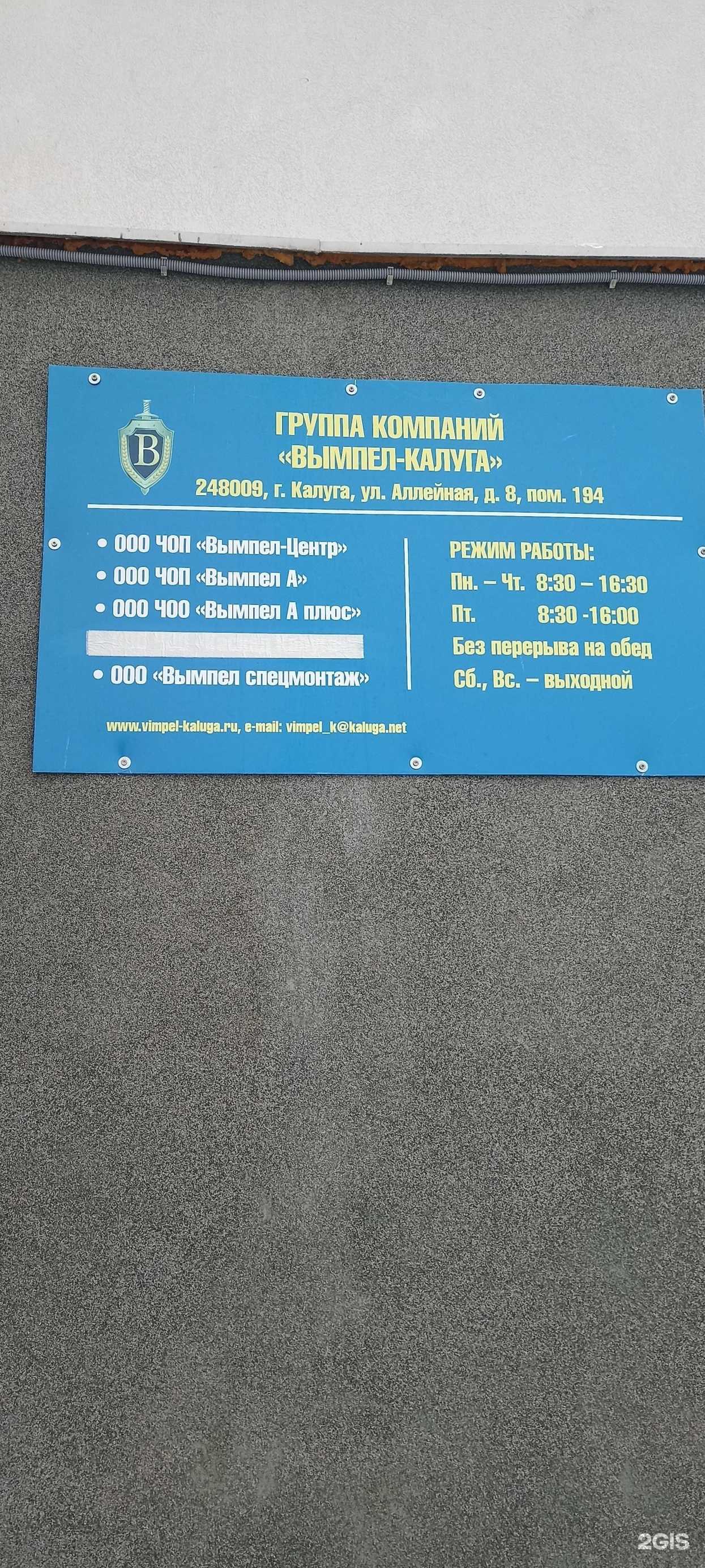 Отзывы на компанию Вымпел А в Калуге c фото