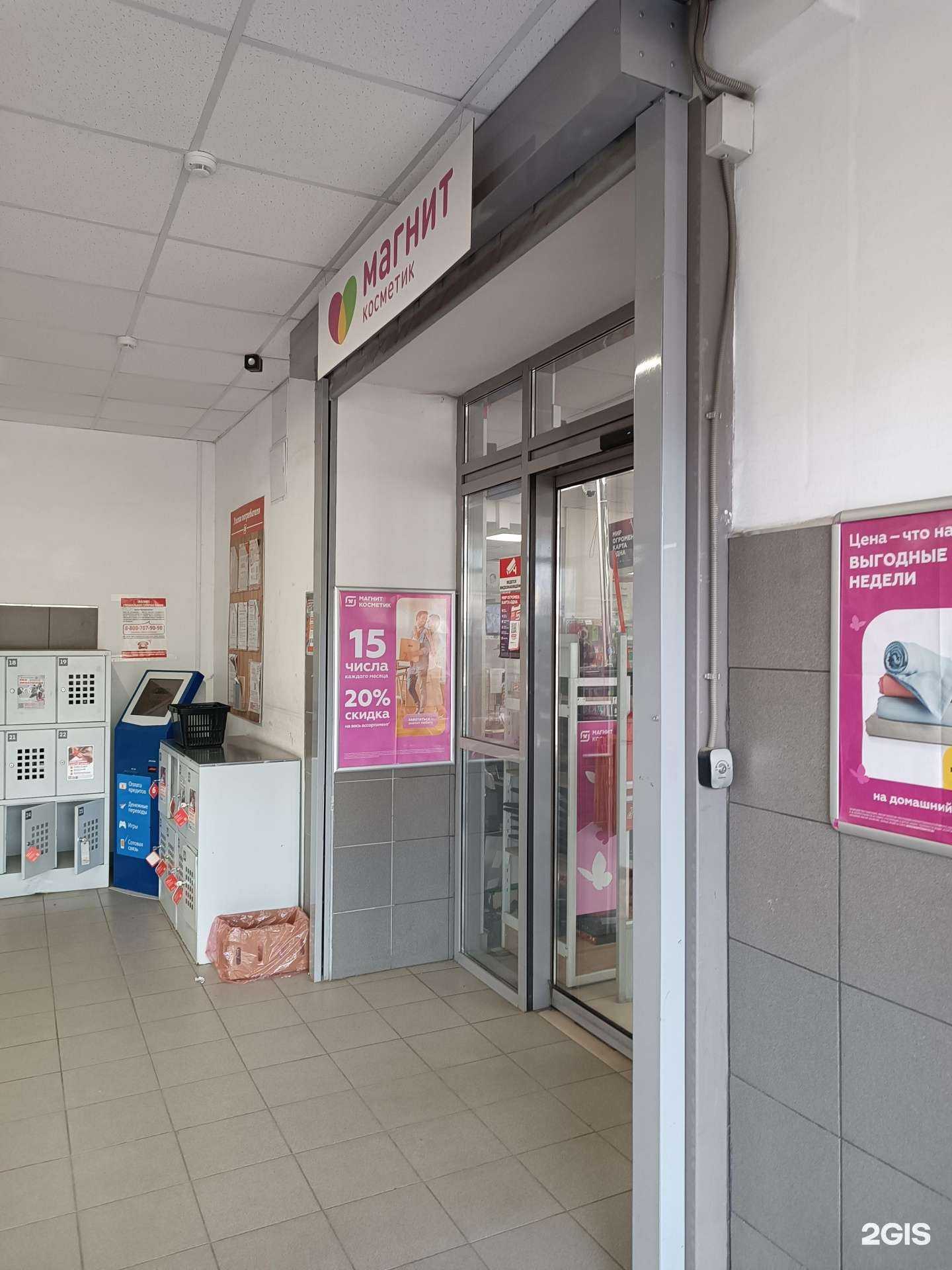 Отзывы на компанию Магнит косметик в г. Дзержинск c фото