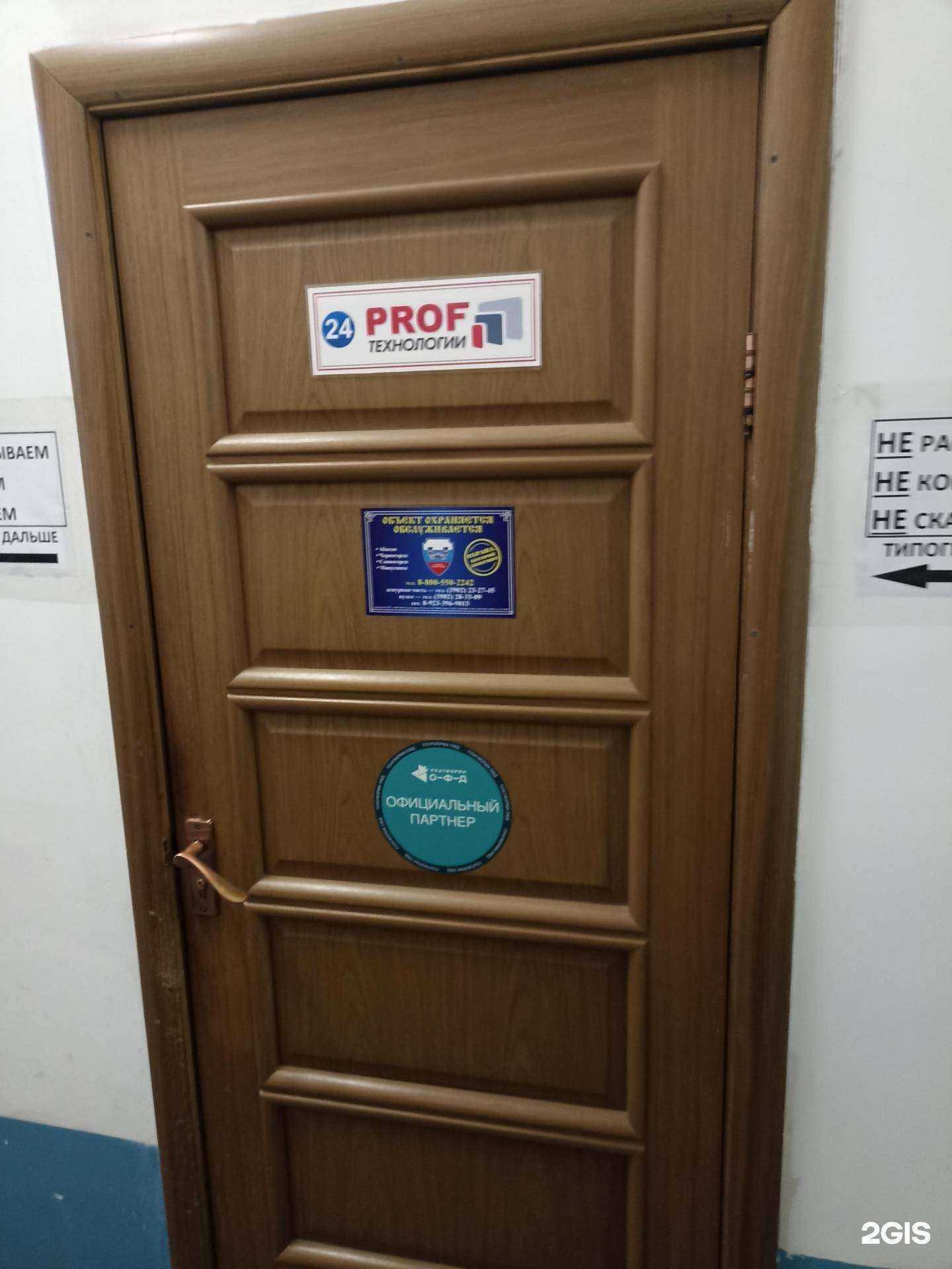 Отзывы на компанию Prof Технологии в г. Абакан c фото