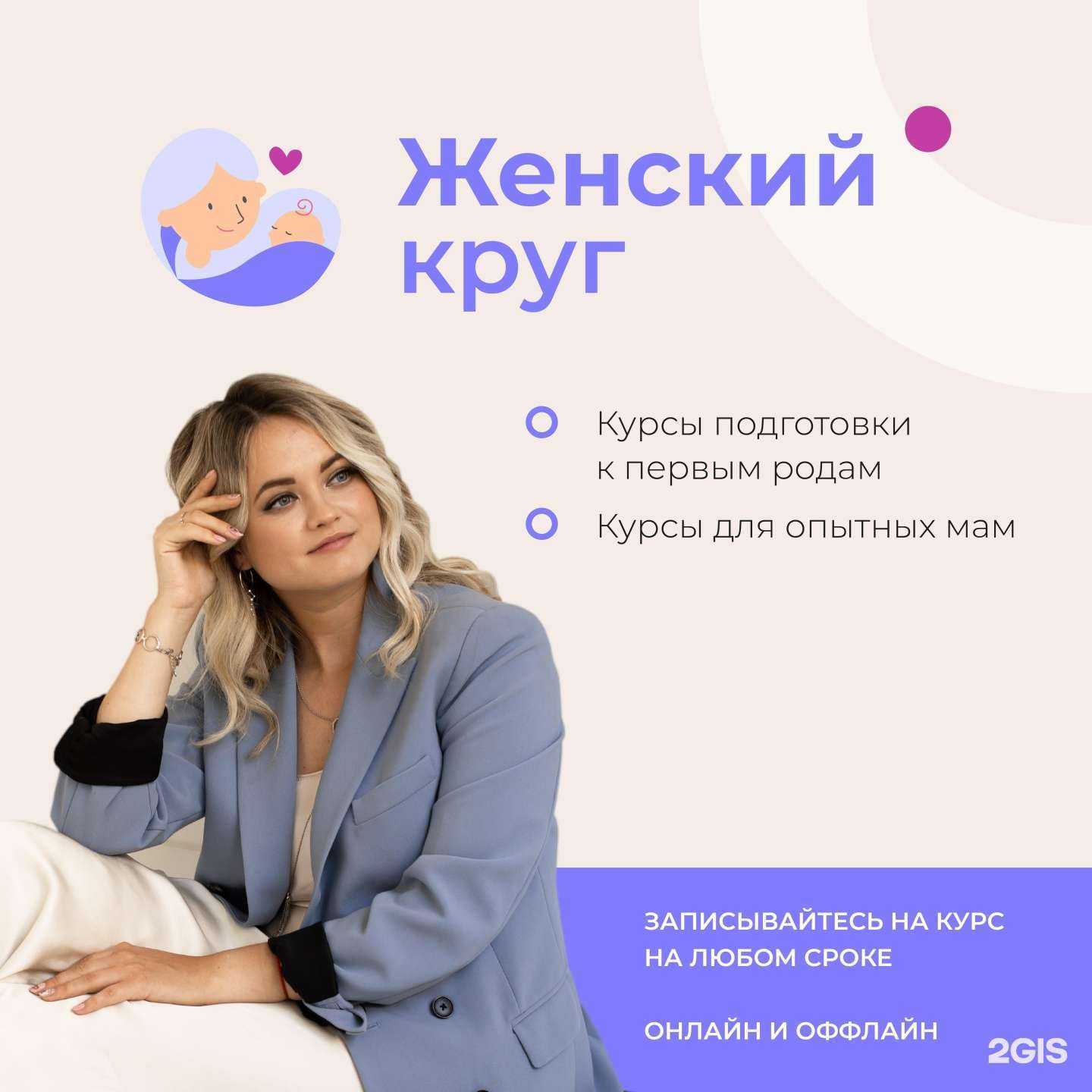 Отзывы на компанию Женский круг в Новосибирске c фото