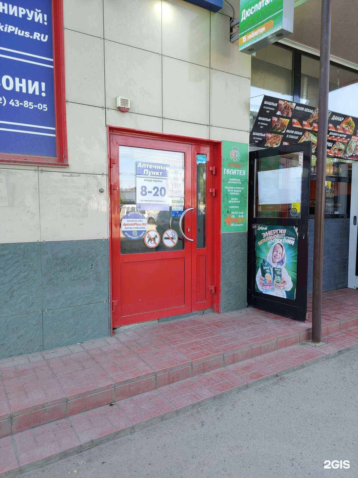 Отзывы на компанию АптекаПлюс в г. Волгоград c фото