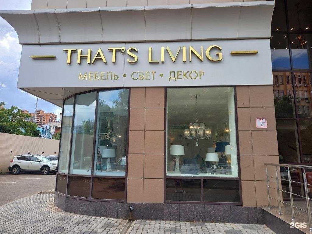Отзывы на компанию That`s living в Краснодаре c фото