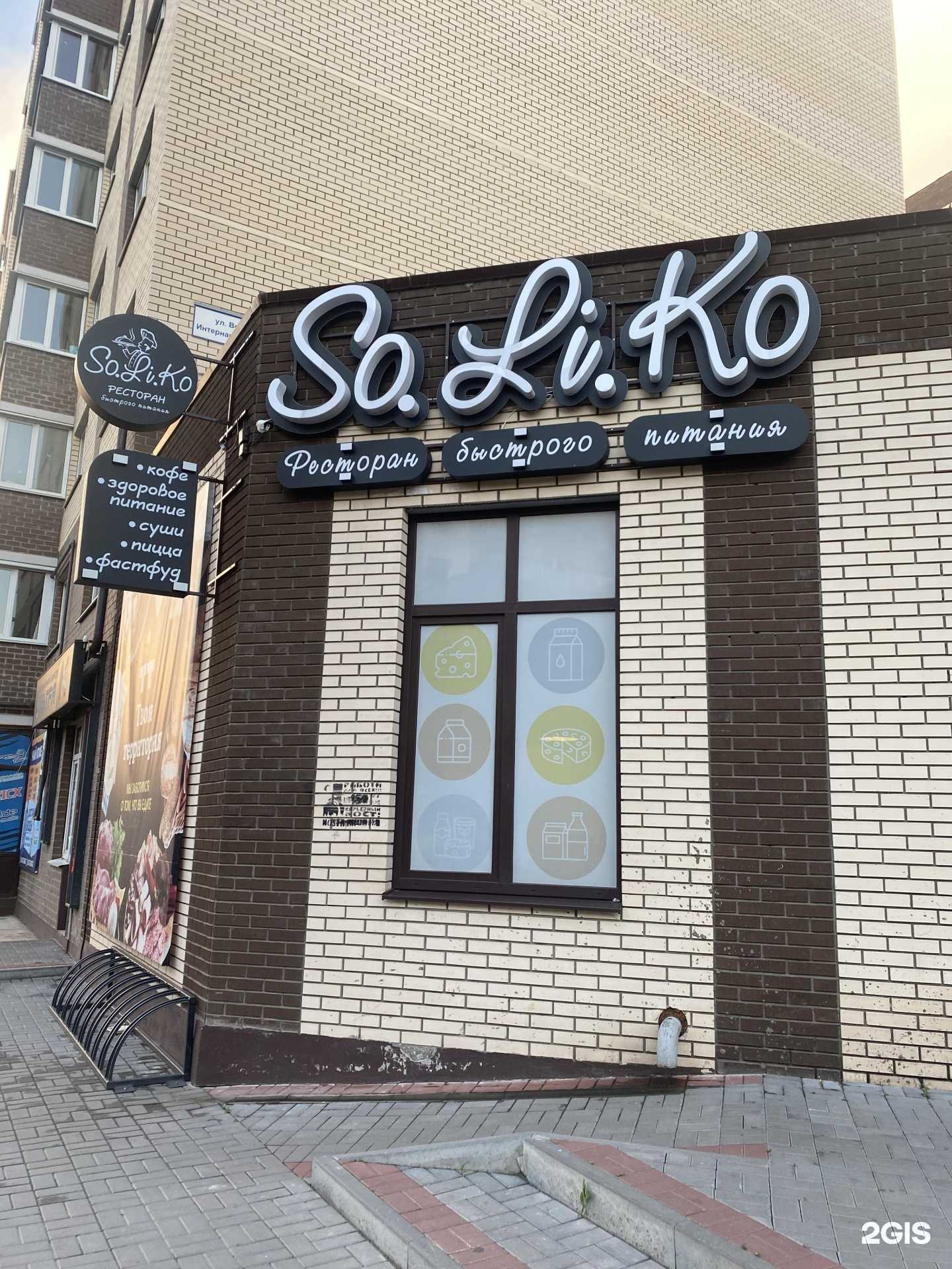 Отзывы на компанию So. Li. Ko в Железногорске c фото